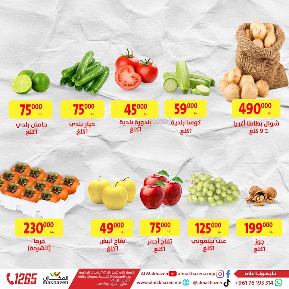 Ofertas de Al Makhazen Líbano martes 24 septiembre espectáculo diario