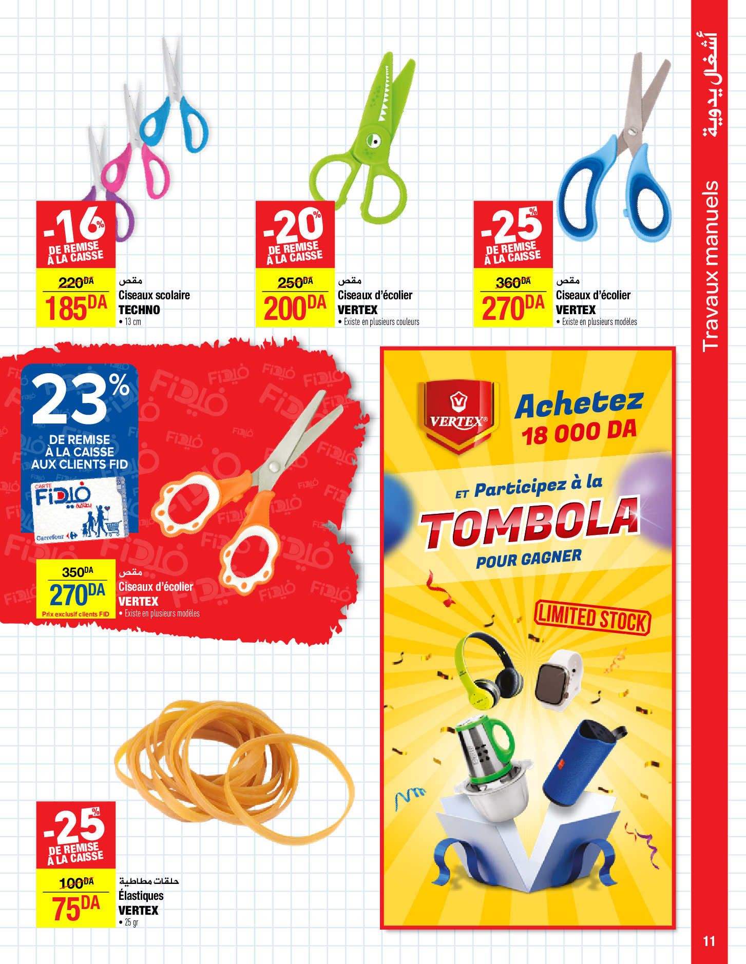 عروض كارفور الجزائر من 13 حتى 25 سبتمبر 2024 عروض العودة إلى المدارس