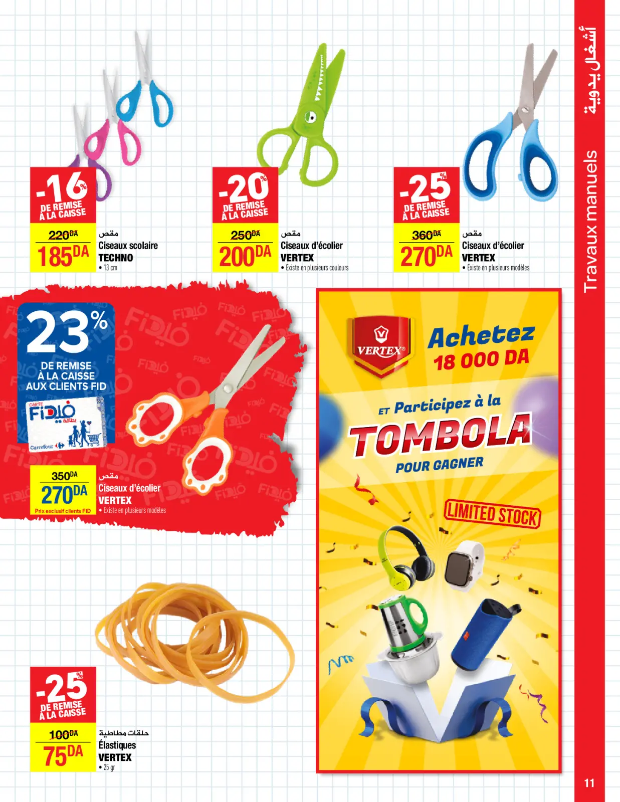 صفحة 11 ضمن عروض العودة إلى المدارس في كارفور الجزائر