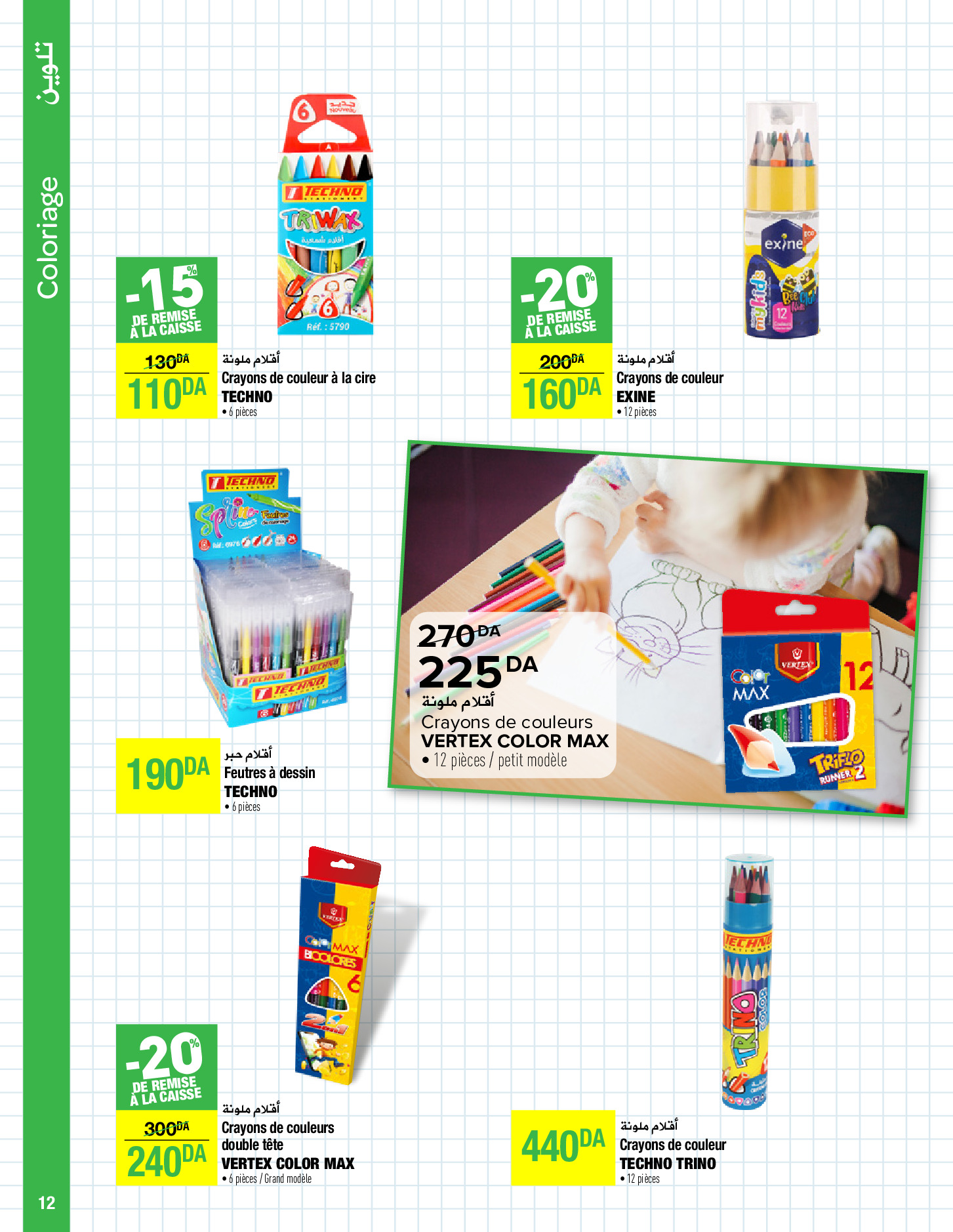 عروض كارفور الجزائر من 13 حتى 25 سبتمبر 2024 عروض العودة إلى المدارس