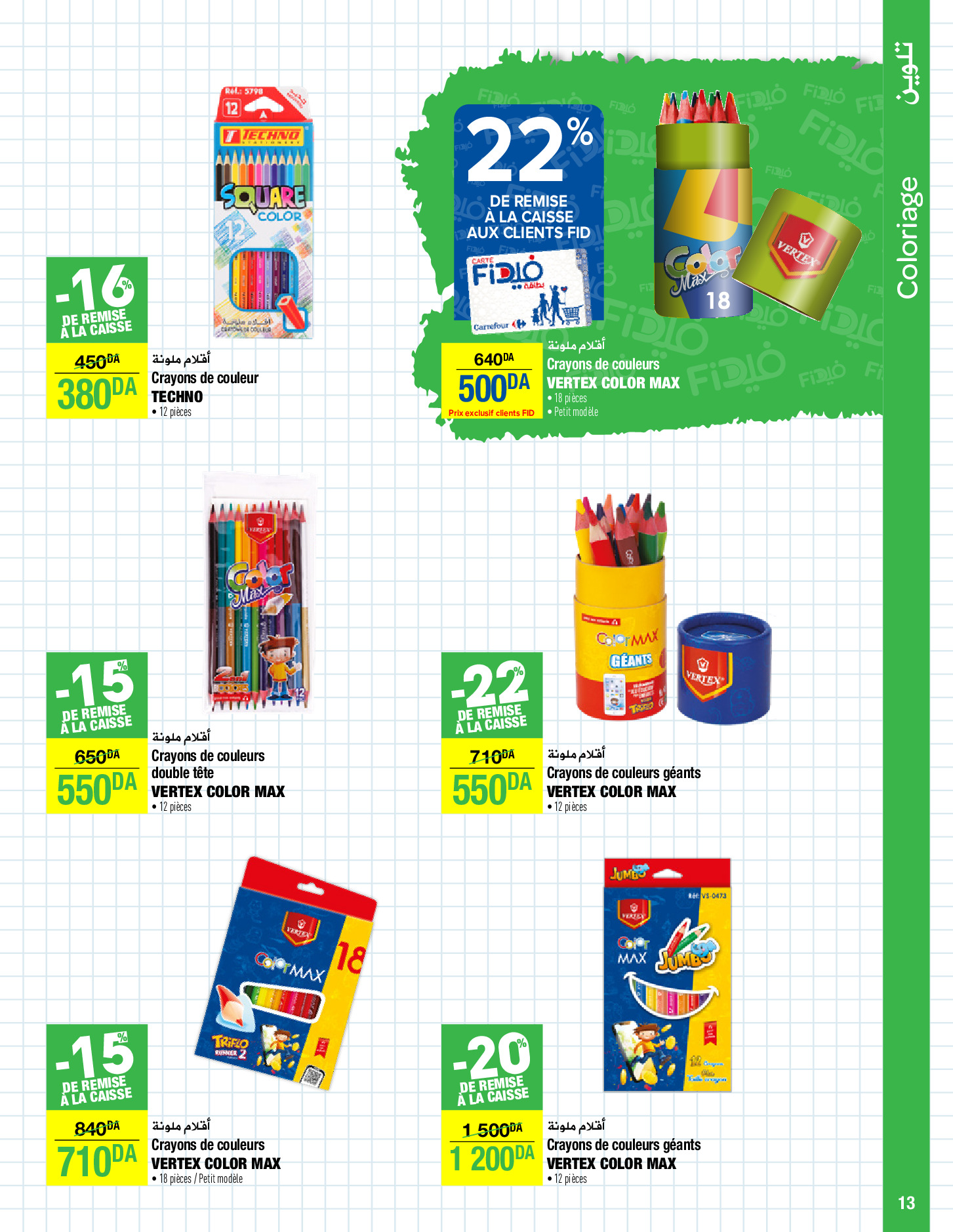 عروض كارفور الجزائر من 13 حتى 25 سبتمبر 2024 عروض العودة إلى المدارس