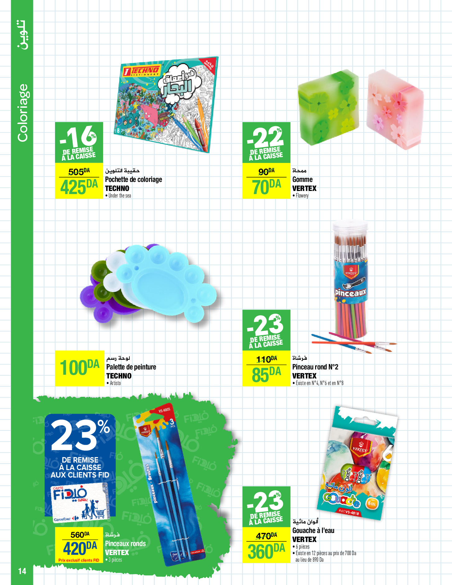 عروض كارفور الجزائر من 13 حتى 25 سبتمبر 2024 عروض العودة إلى المدارس