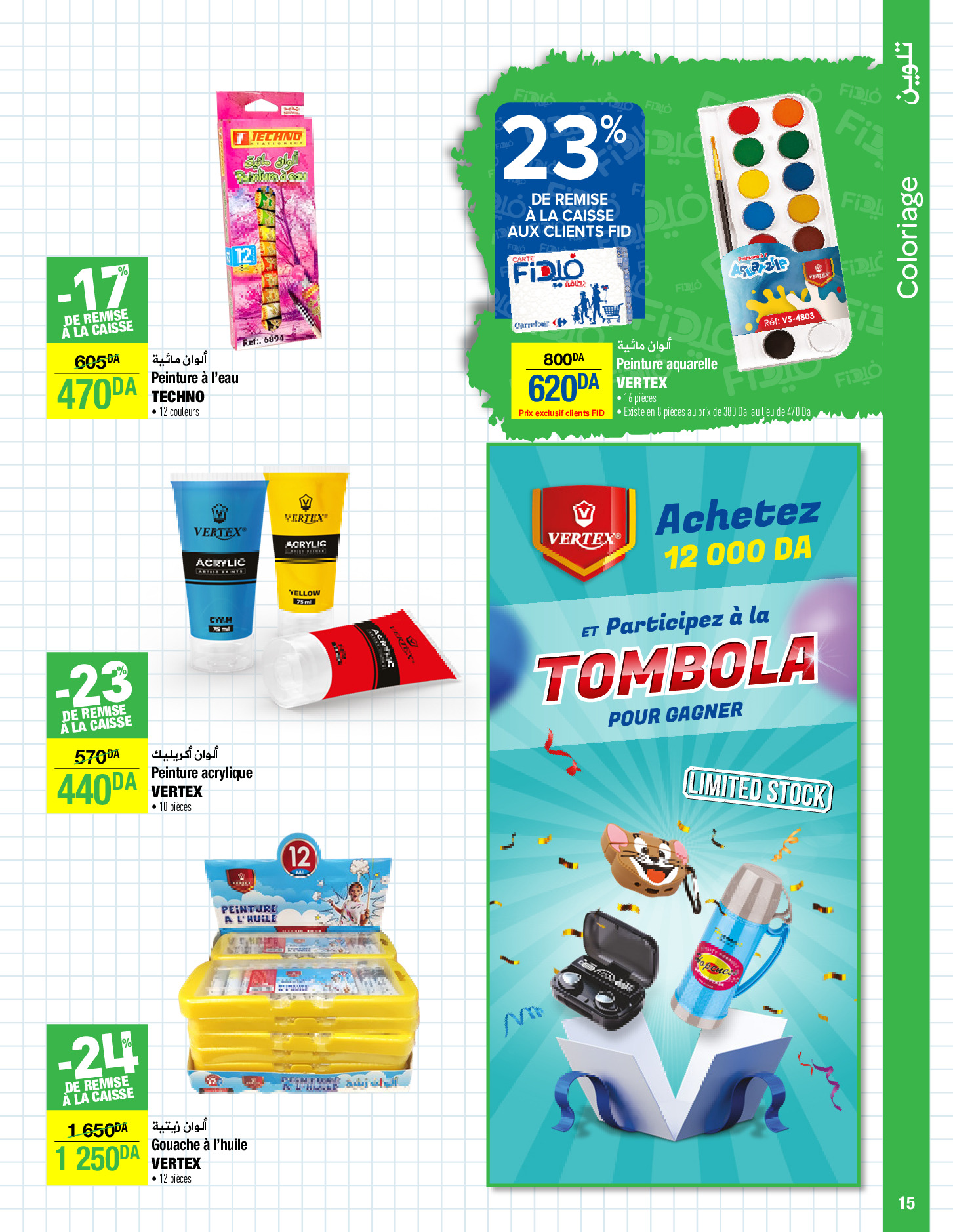 عروض كارفور الجزائر من 13 حتى 25 سبتمبر 2024 عروض العودة إلى المدارس