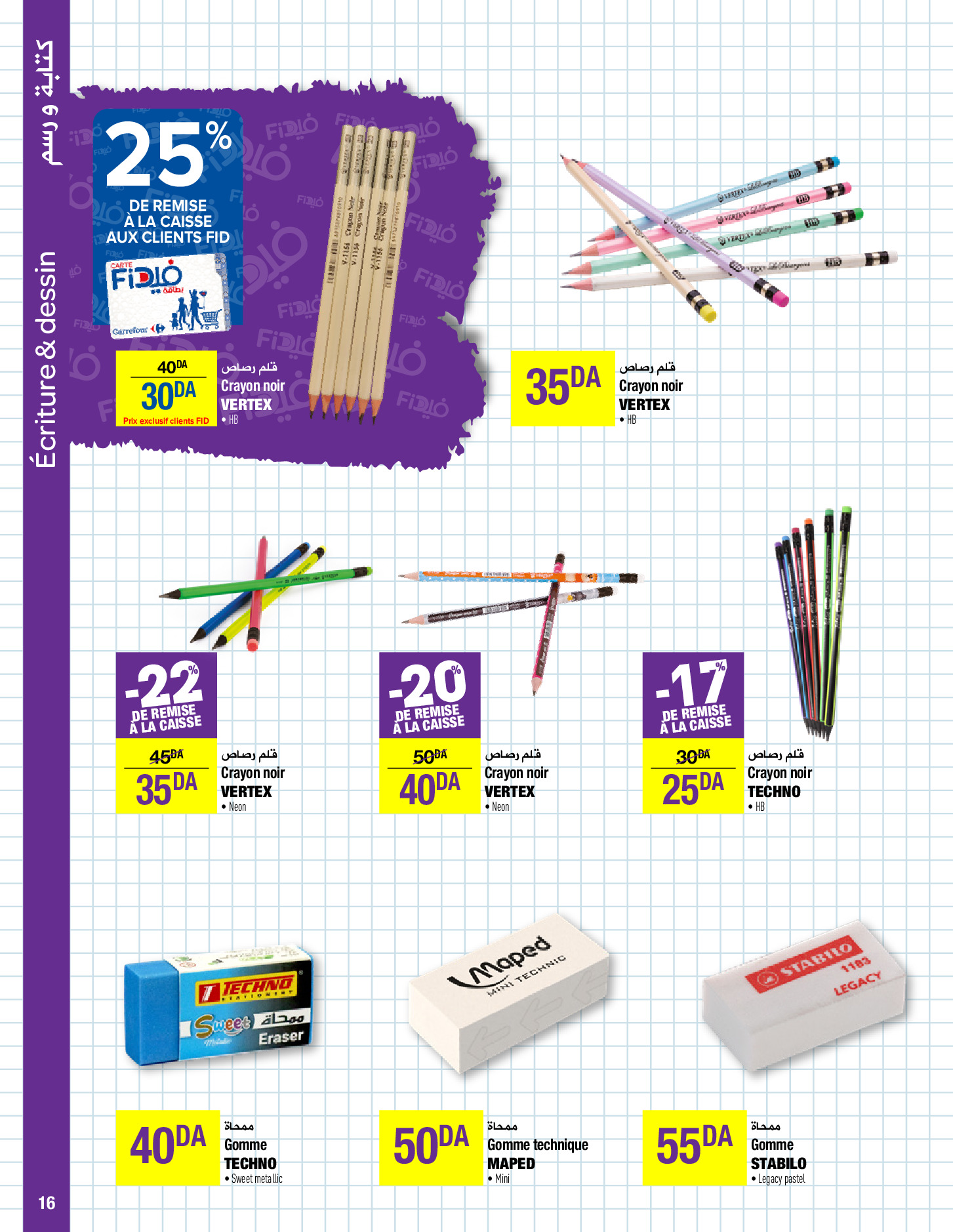 عروض كارفور الجزائر من 13 حتى 25 سبتمبر 2024 عروض العودة إلى المدارس
