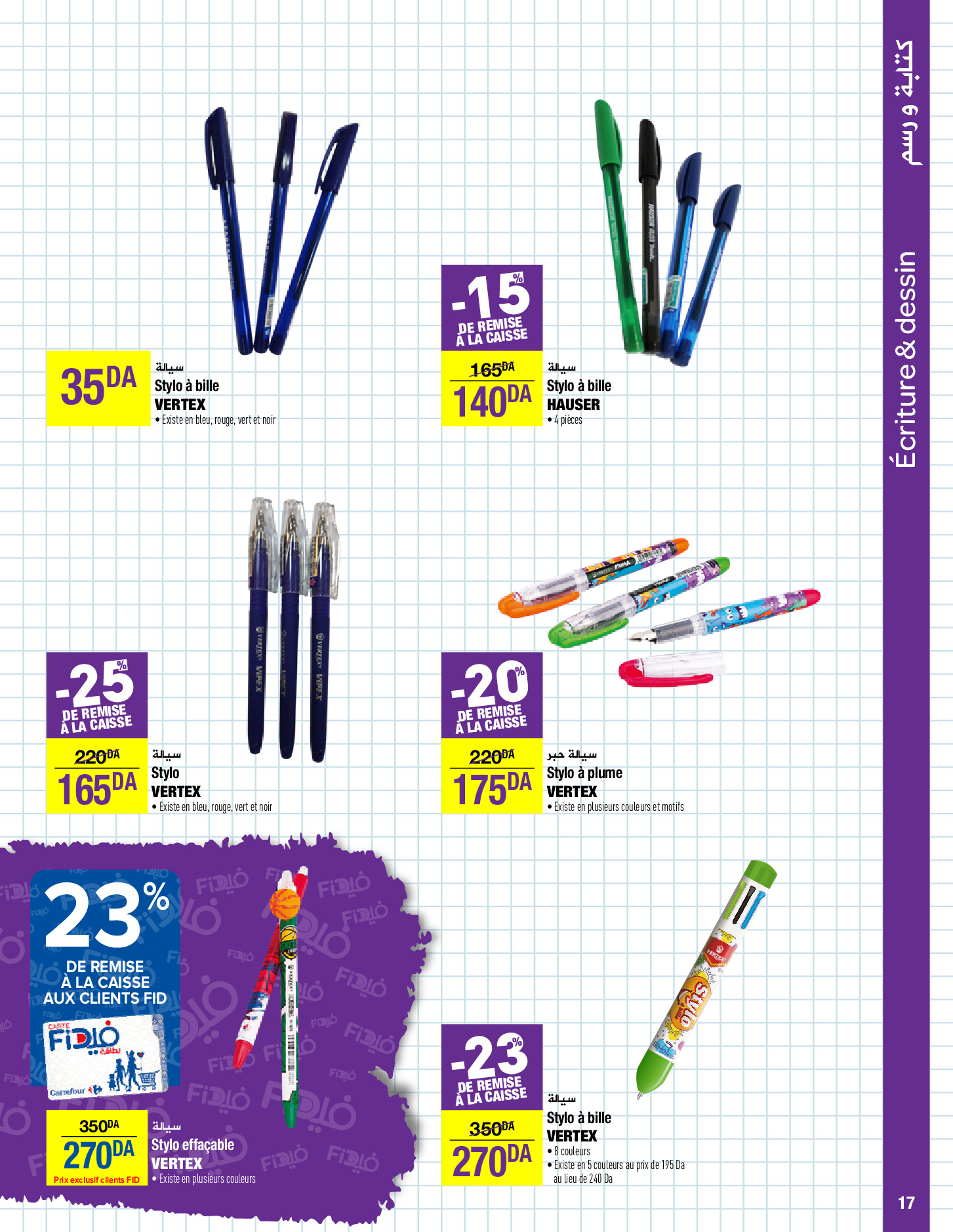 عروض كارفور الجزائر من 13 حتى 25 سبتمبر 2024 عروض العودة إلى المدارس