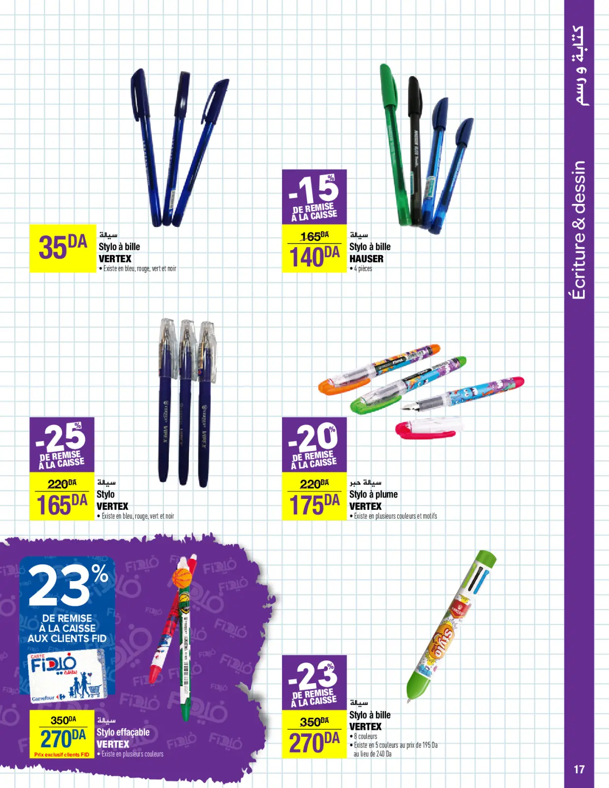 صفحة 17 ضمن عروض العودة إلى المدارس في كارفور الجزائر