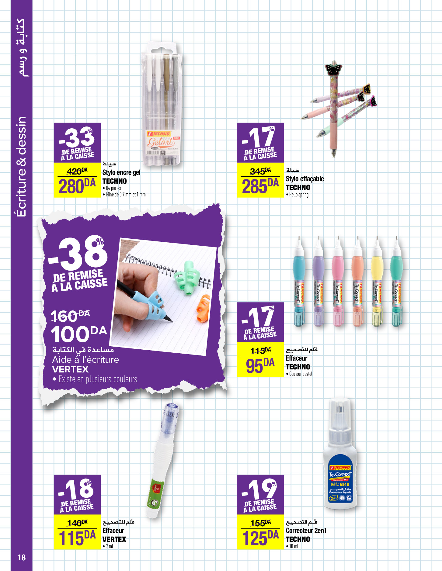 عروض كارفور الجزائر من 13 حتى 25 سبتمبر 2024 عروض العودة إلى المدارس