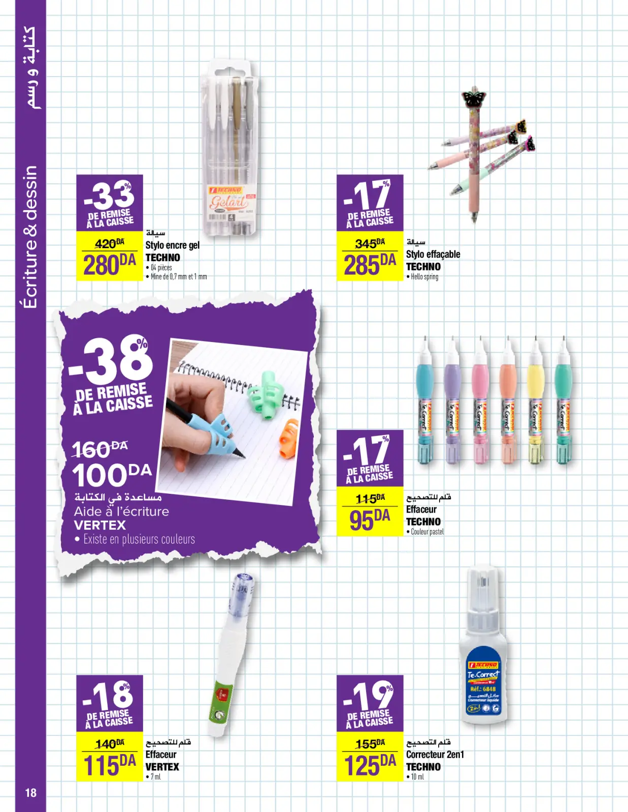 صفحة 18 ضمن عروض العودة إلى المدارس في كارفور الجزائر