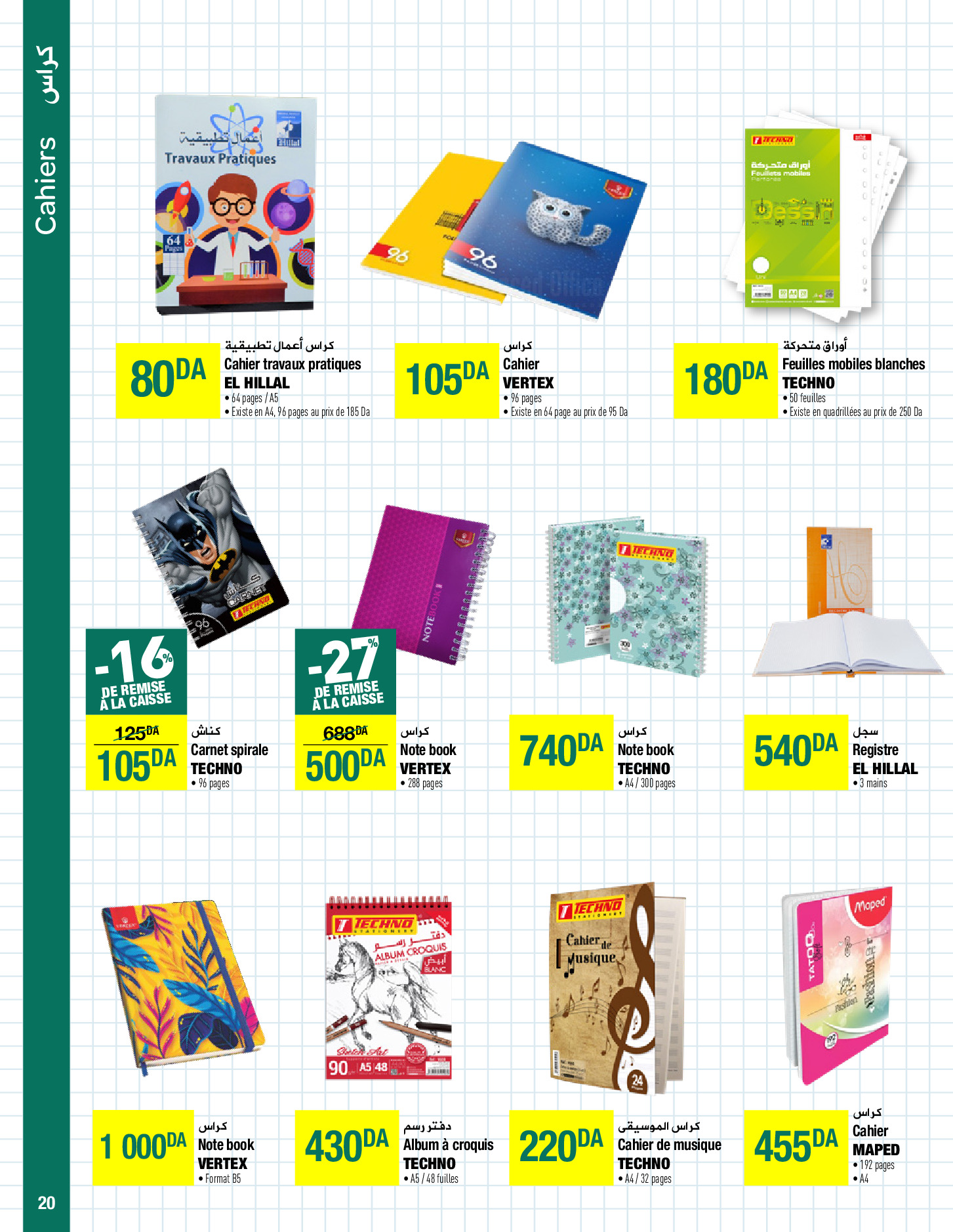 عروض كارفور الجزائر من 13 حتى 25 سبتمبر 2024 عروض العودة إلى المدارس