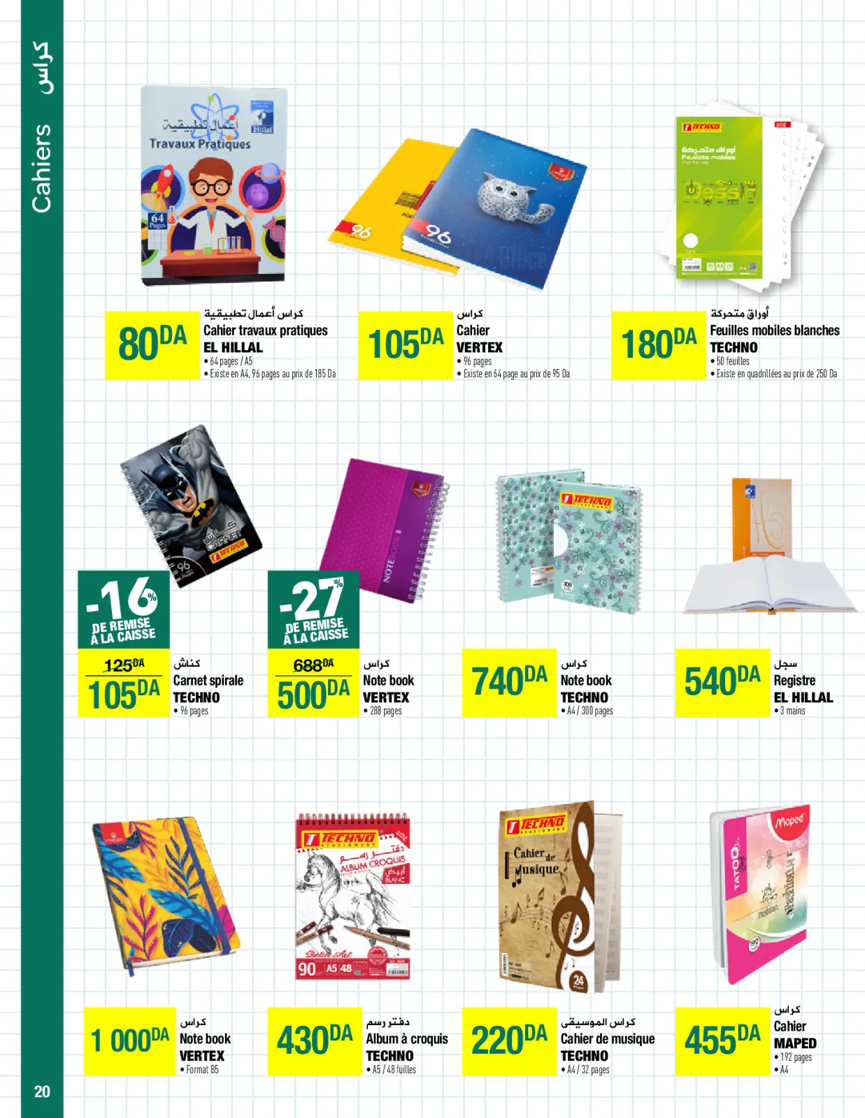 صفحة 20 ضمن عروض العودة إلى المدارس في كارفور الجزائر