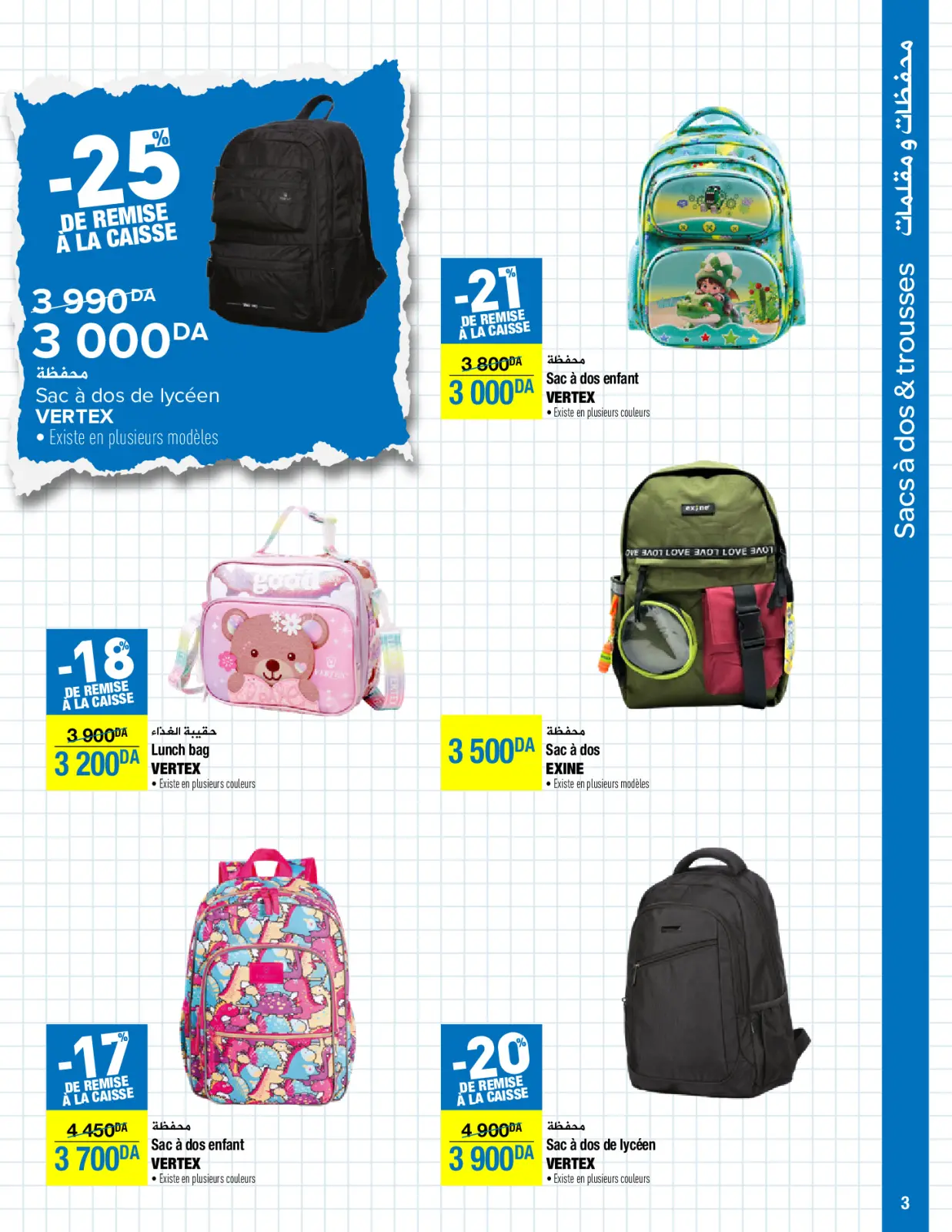 صفحة 3 ضمن عروض العودة إلى المدارس في كارفور الجزائر