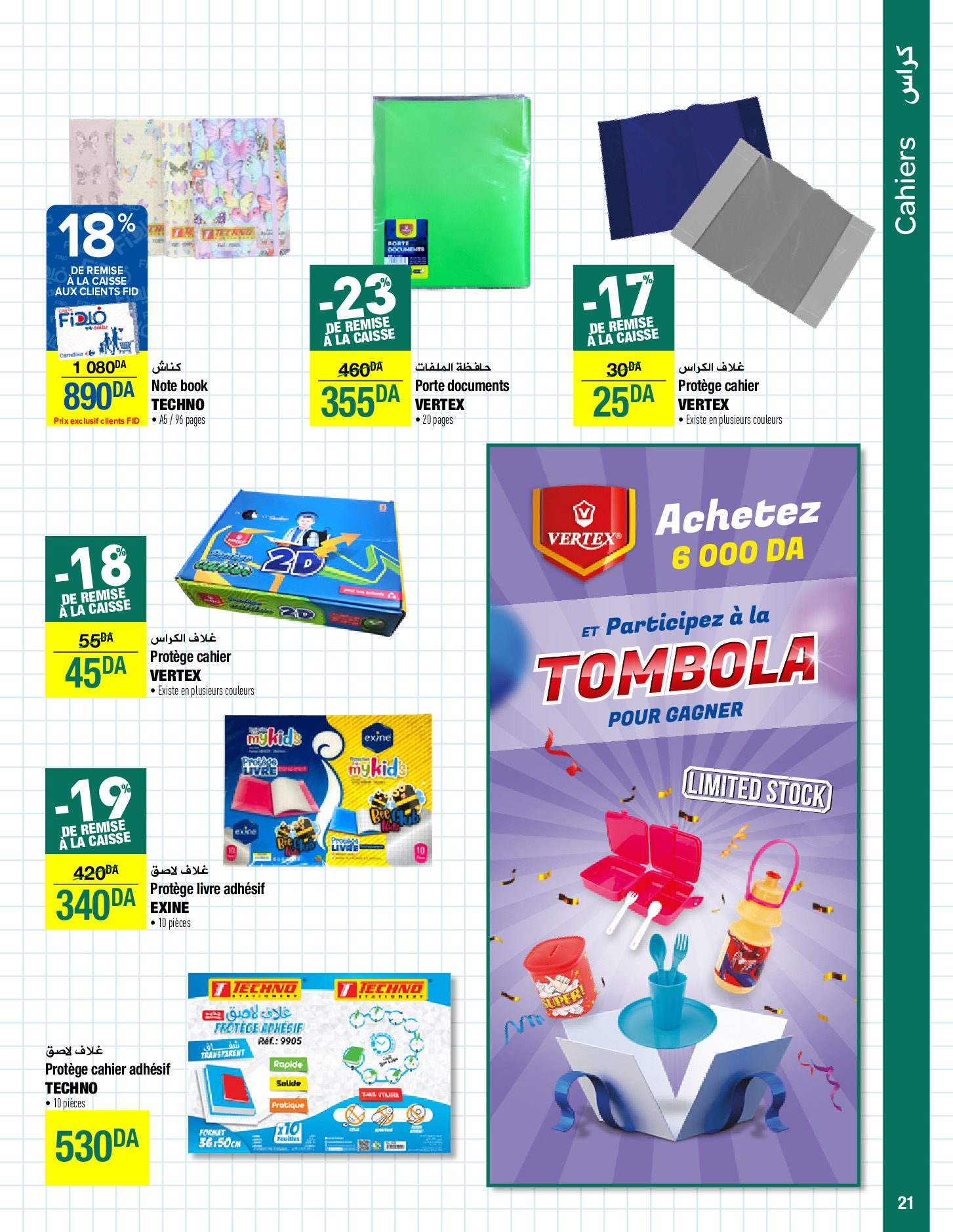 عروض كارفور الجزائر من 13 حتى 25 سبتمبر 2024 عروض العودة إلى المدارس