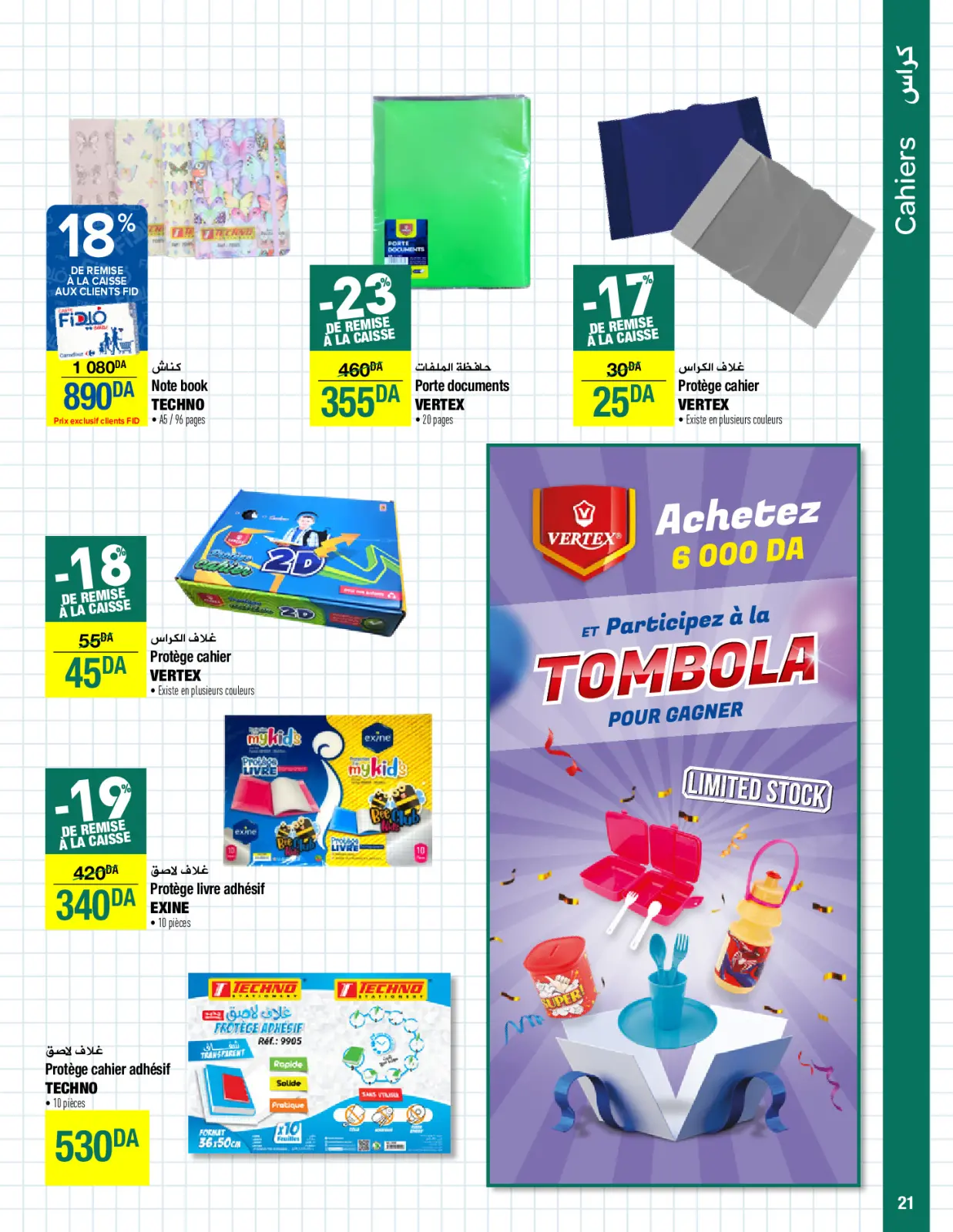 صفحة 21 ضمن عروض العودة إلى المدارس في كارفور الجزائر