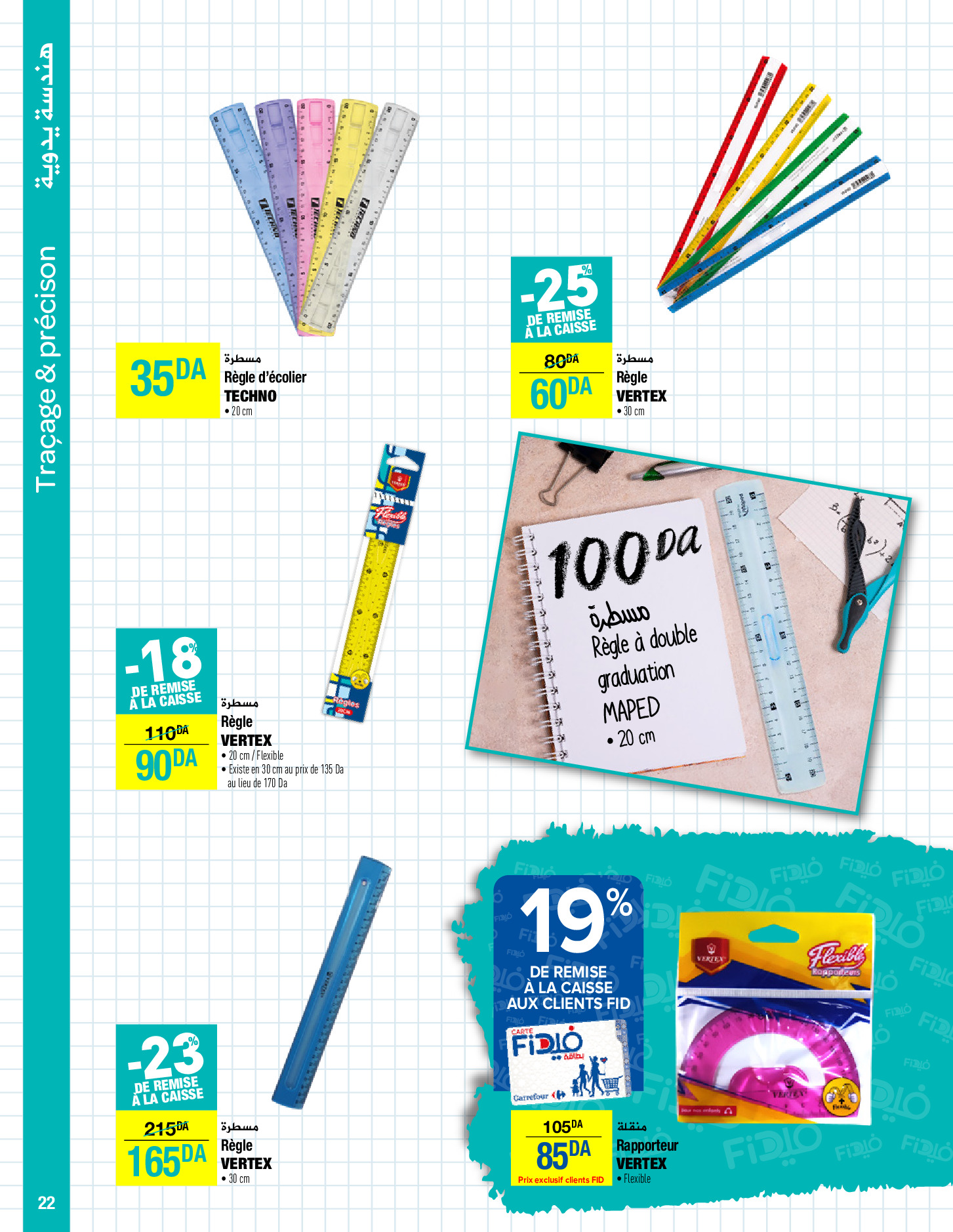 عروض كارفور الجزائر من 13 حتى 25 سبتمبر 2024 عروض العودة إلى المدارس