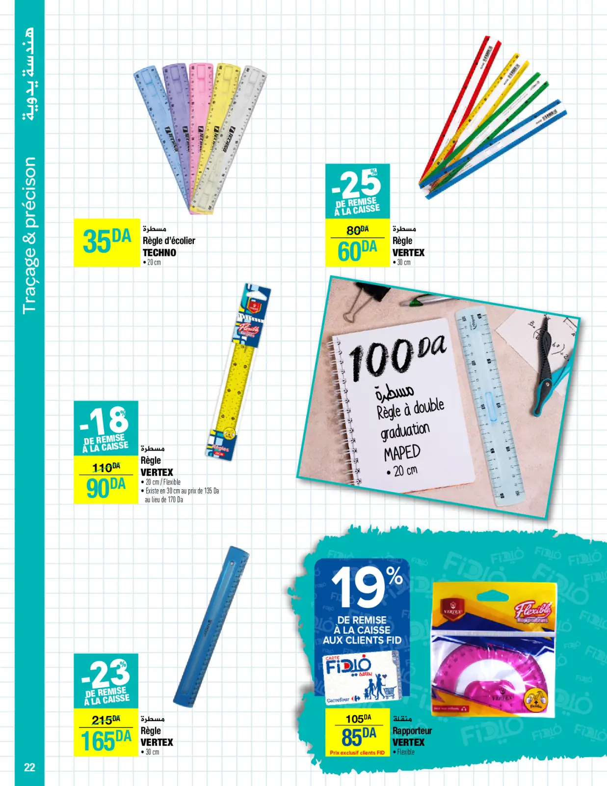 صفحة 22 ضمن عروض العودة إلى المدارس في كارفور الجزائر