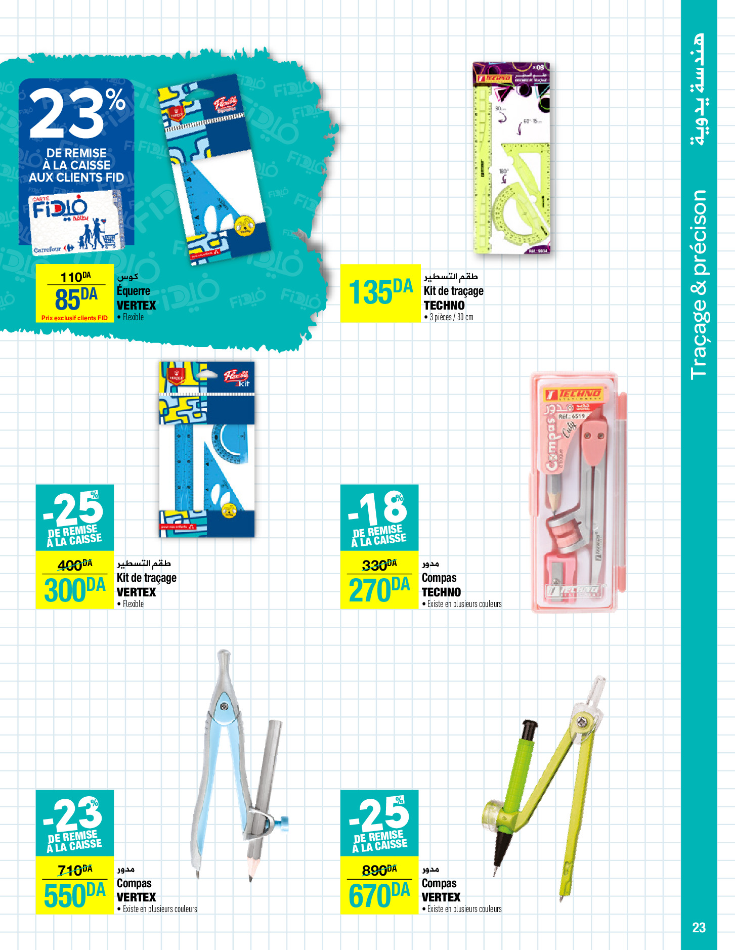 عروض كارفور الجزائر من 13 حتى 25 سبتمبر 2024 عروض العودة إلى المدارس