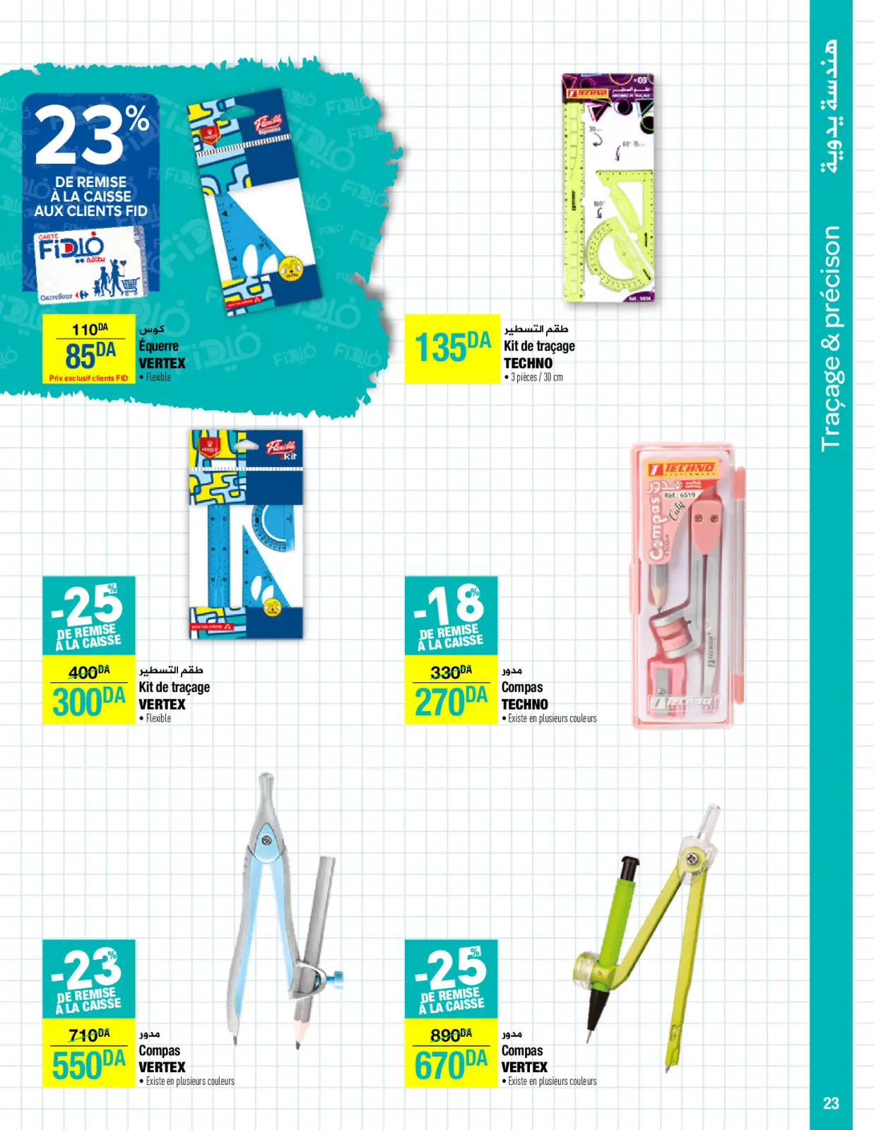 صفحة 23 ضمن عروض العودة إلى المدارس في كارفور الجزائر