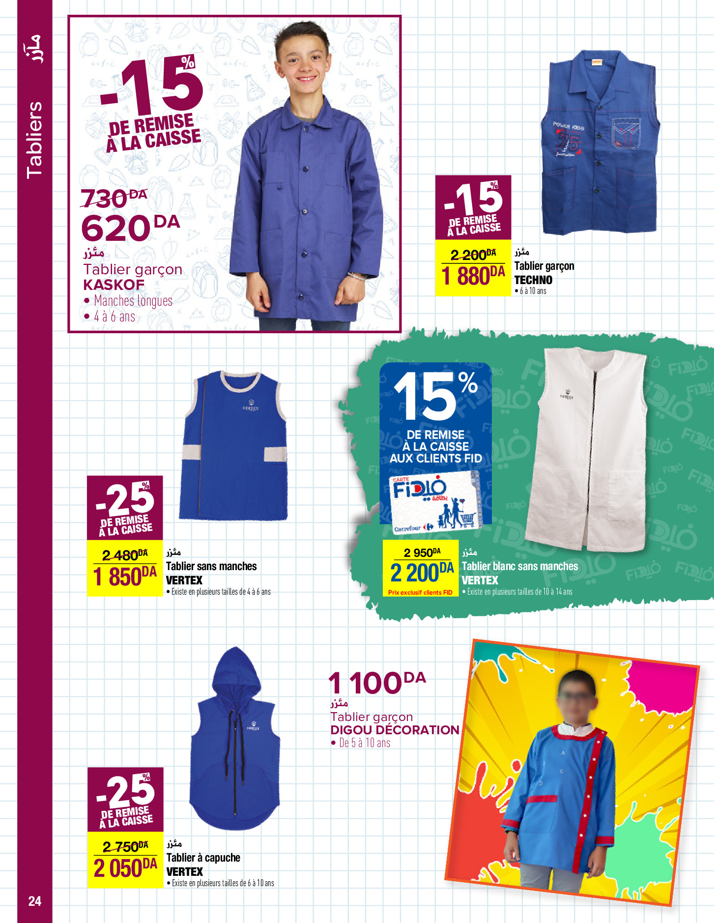 عروض كارفور الجزائر من 13 حتى 25 سبتمبر 2024 عروض العودة إلى المدارس