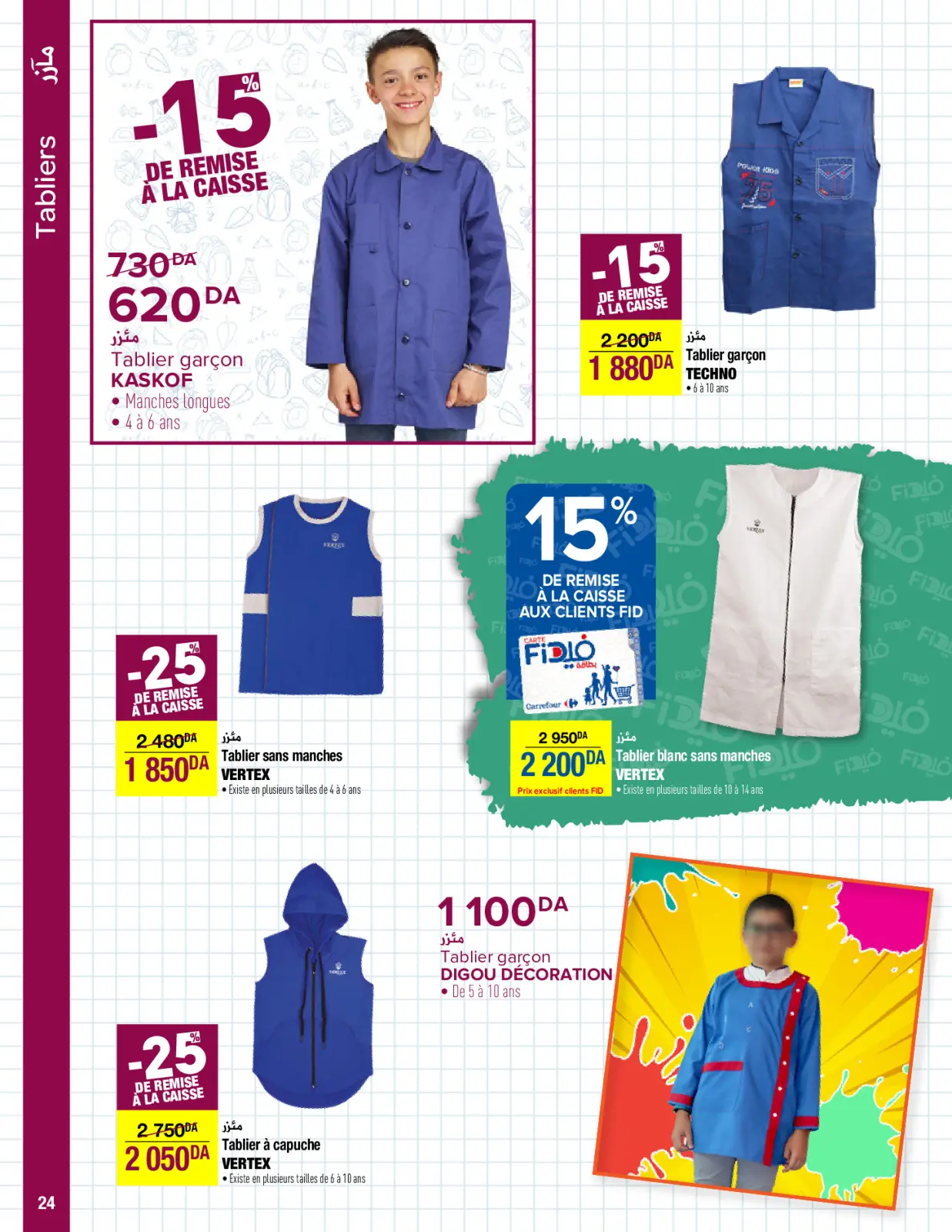 صفحة 24 ضمن عروض العودة إلى المدارس في كارفور الجزائر