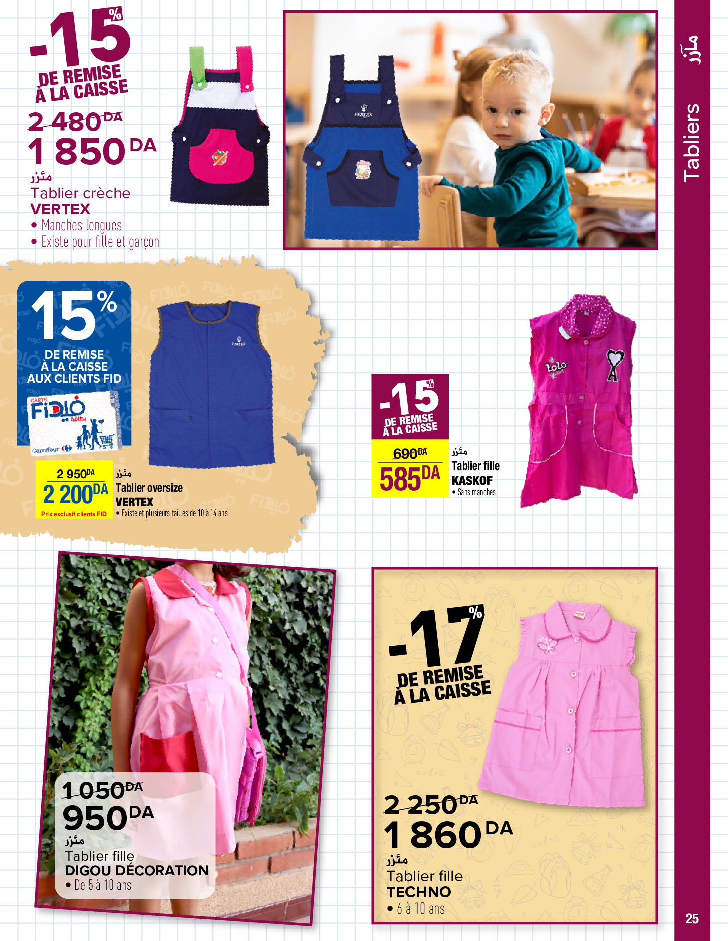 عروض كارفور الجزائر من 13 حتى 25 سبتمبر 2024 عروض العودة إلى المدارس