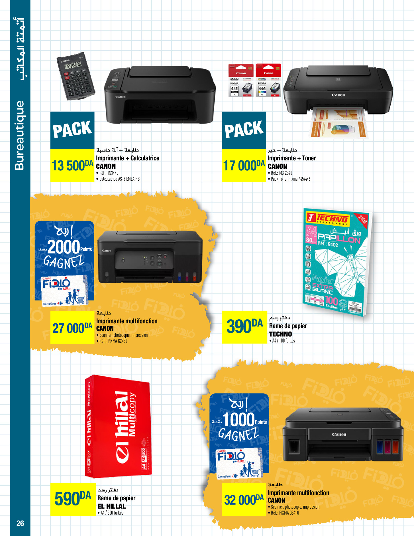 عروض كارفور الجزائر من 13 حتى 25 سبتمبر 2024 عروض العودة إلى المدارس