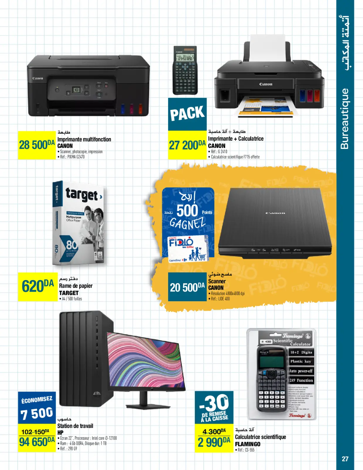 صفحة 27 ضمن عروض العودة إلى المدارس في كارفور الجزائر