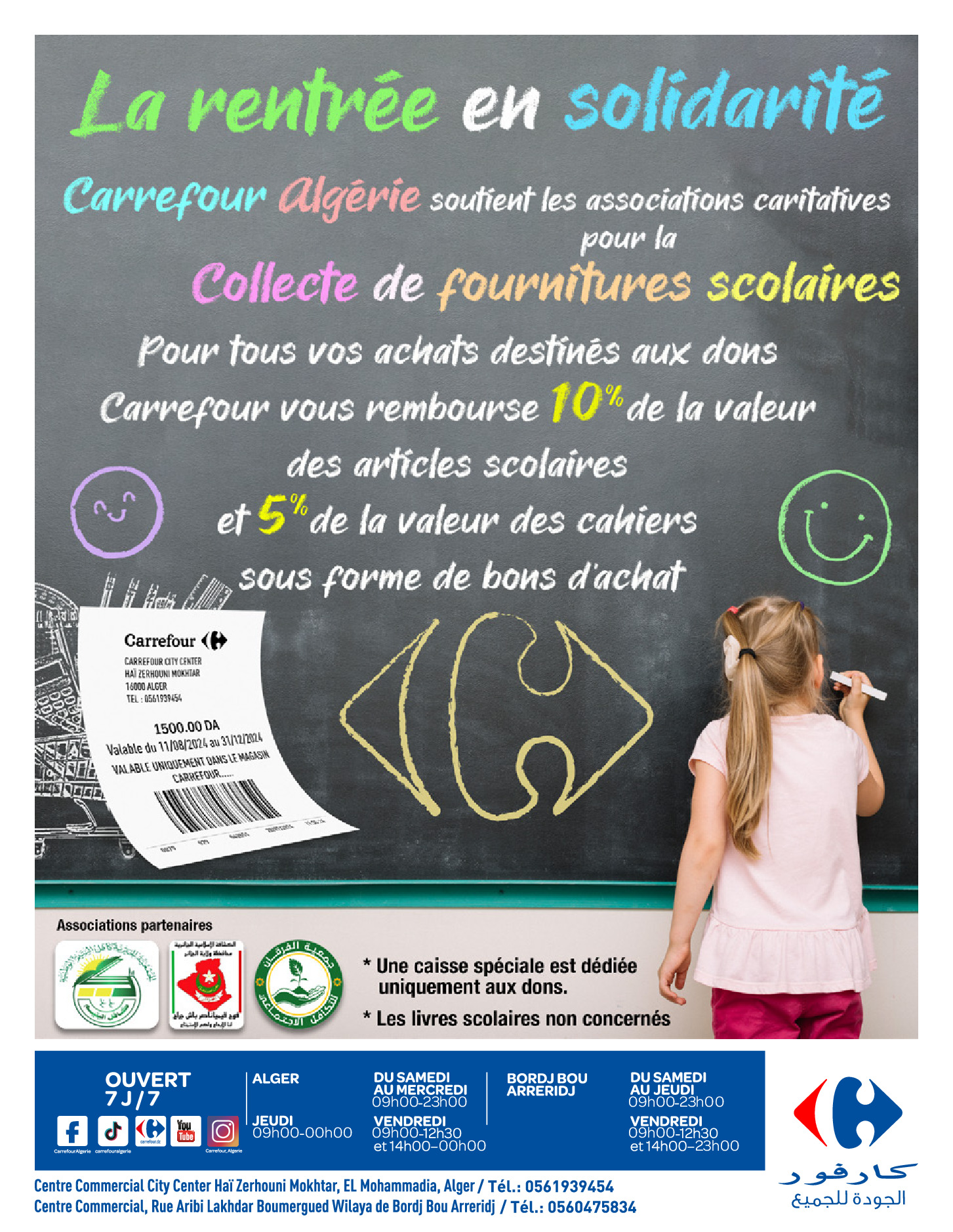 عروض كارفور الجزائر من 13 حتى 25 سبتمبر 2024 عروض العودة إلى المدارس