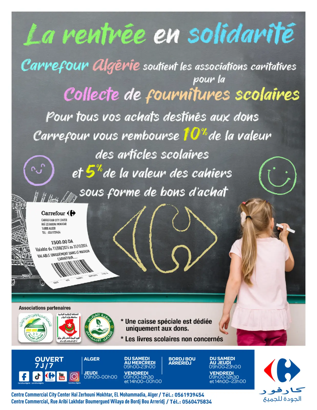 صفحة 28 ضمن عروض العودة إلى المدارس في كارفور الجزائر