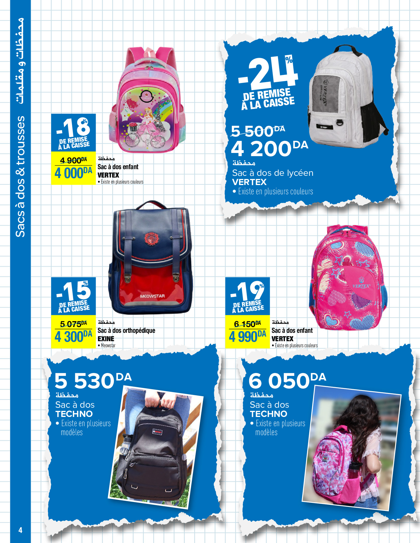 عروض كارفور الجزائر من 13 حتى 25 سبتمبر 2024 عروض العودة إلى المدارس