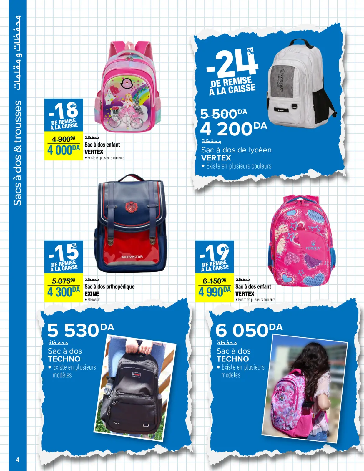 صفحة 4 ضمن عروض العودة إلى المدارس في كارفور الجزائر