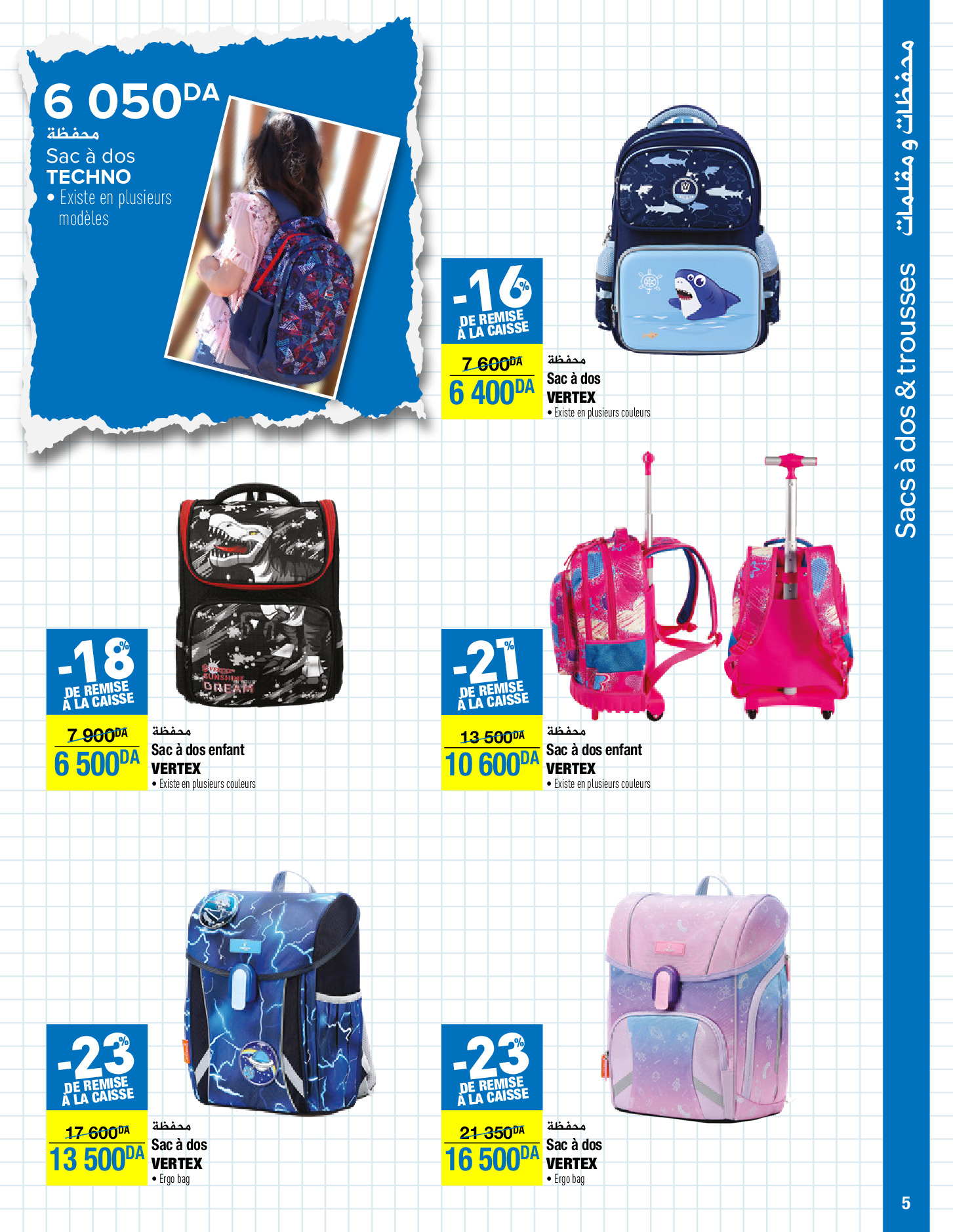 عروض كارفور الجزائر من 13 حتى 25 سبتمبر 2024 عروض العودة إلى المدارس