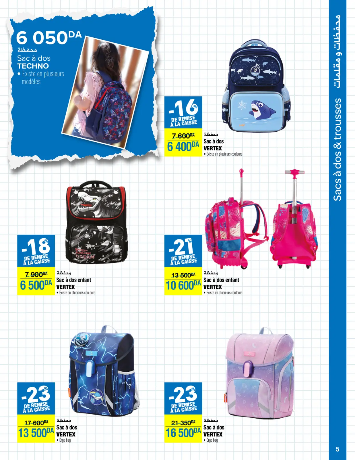 صفحة 5 ضمن عروض العودة إلى المدارس في كارفور الجزائر