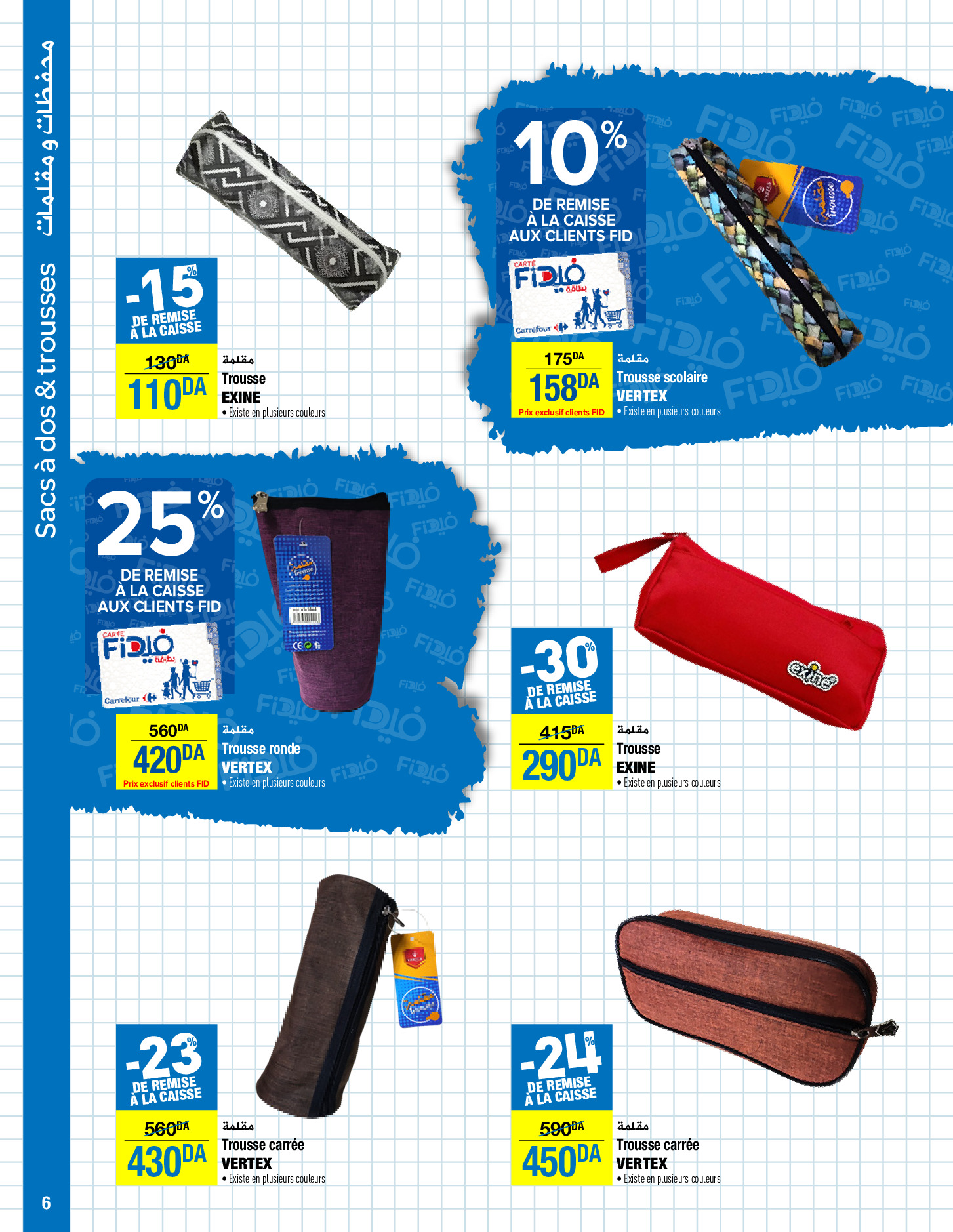 عروض كارفور الجزائر من 13 حتى 25 سبتمبر 2024 عروض العودة إلى المدارس