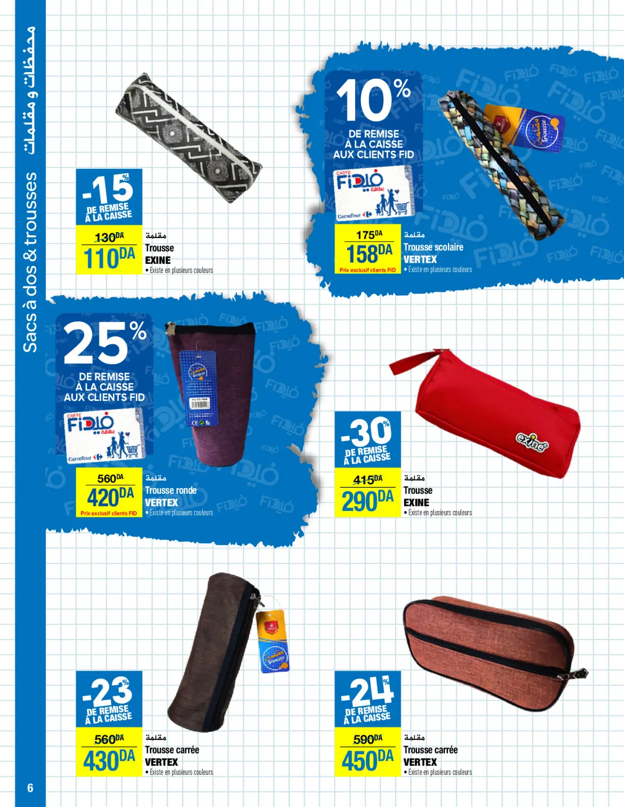 صفحة 6 ضمن عروض العودة إلى المدارس في كارفور الجزائر