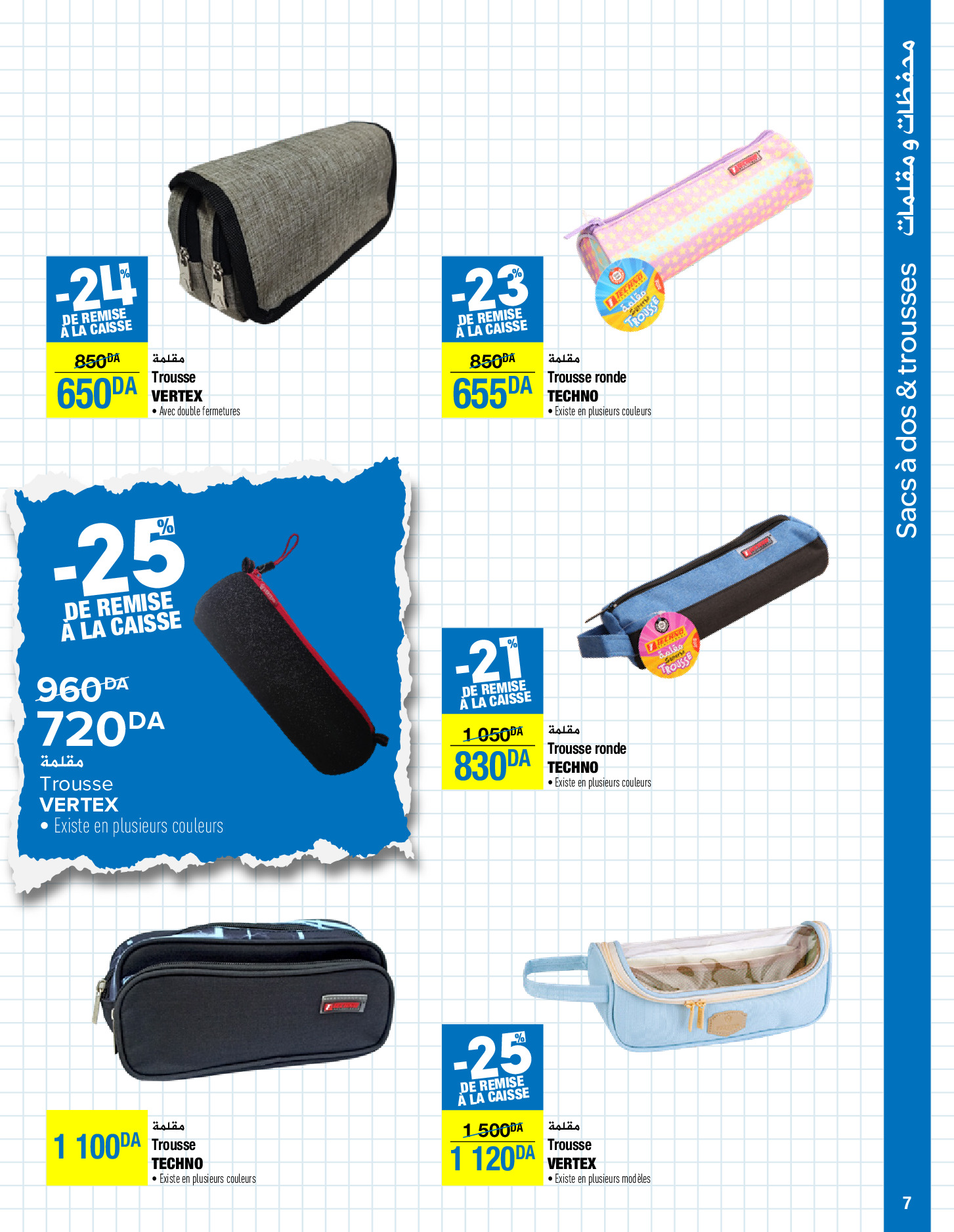 عروض كارفور الجزائر من 13 حتى 25 سبتمبر 2024 عروض العودة إلى المدارس