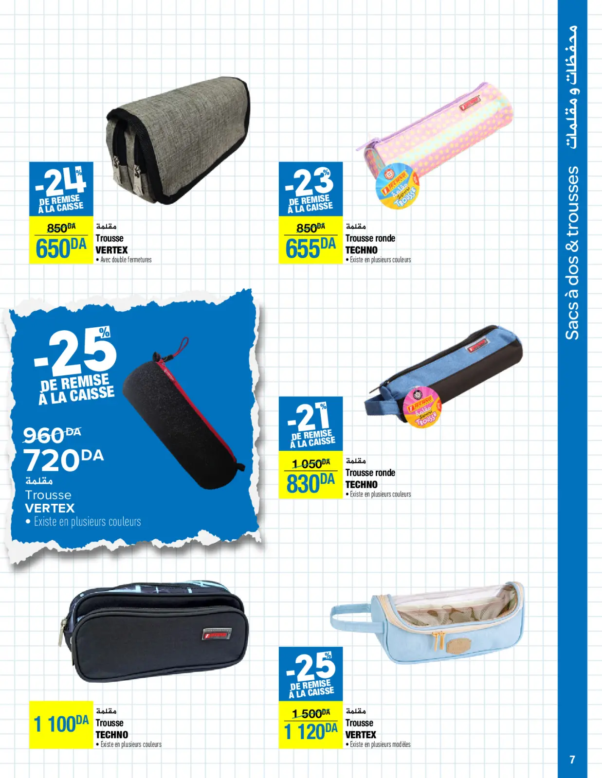 صفحة 7 ضمن عروض العودة إلى المدارس في كارفور الجزائر