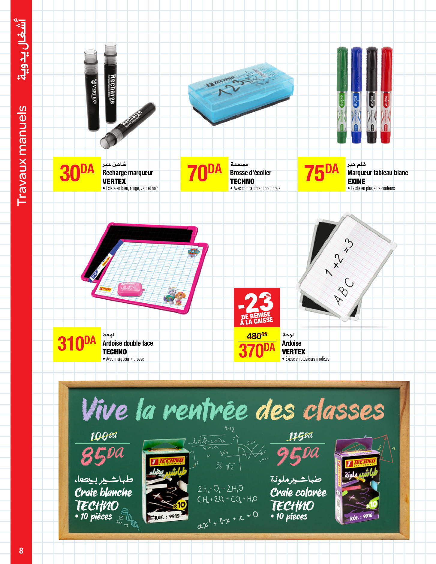 عروض كارفور الجزائر من 13 حتى 25 سبتمبر 2024 عروض العودة إلى المدارس