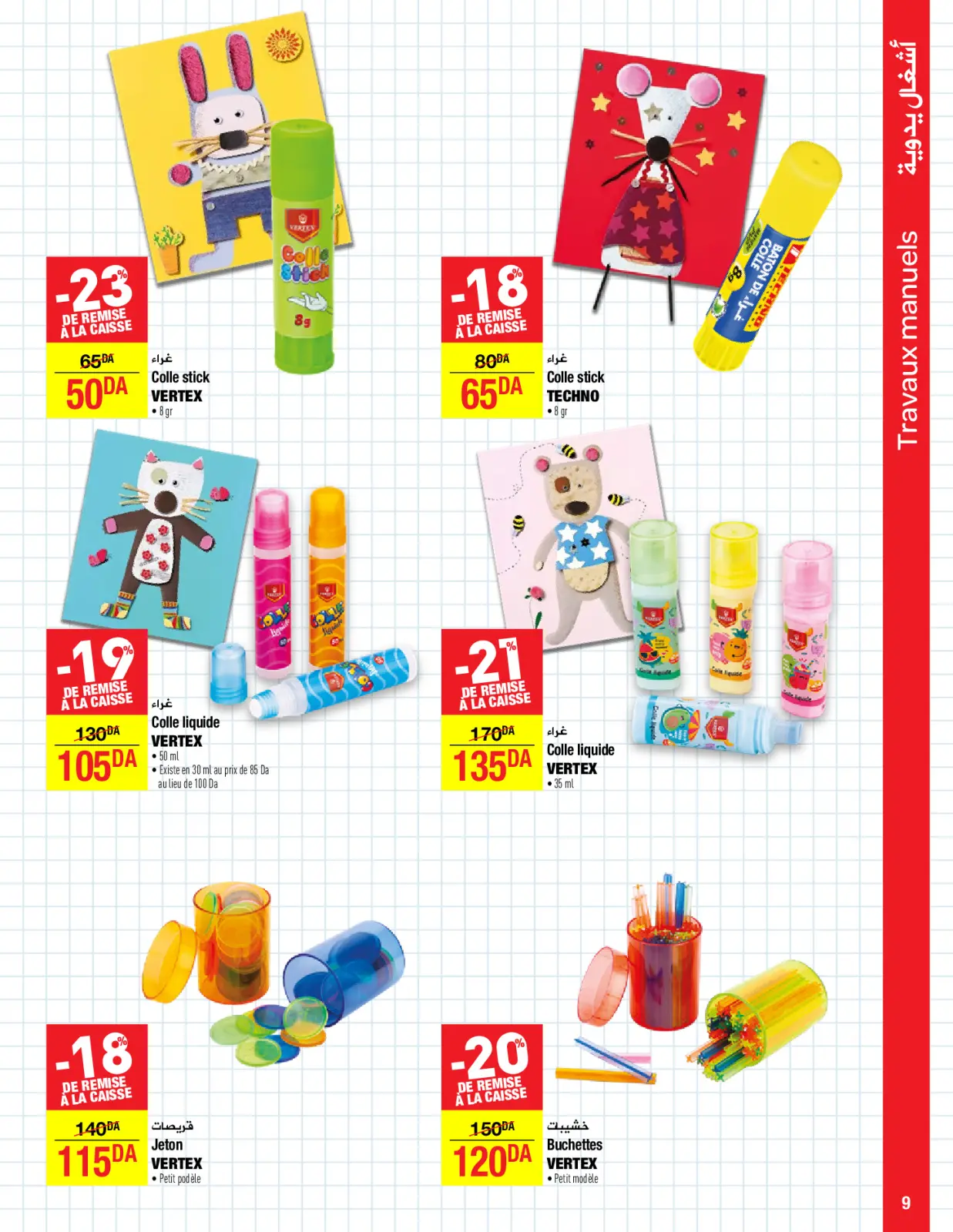 صفحة 9 ضمن عروض العودة إلى المدارس في كارفور الجزائر