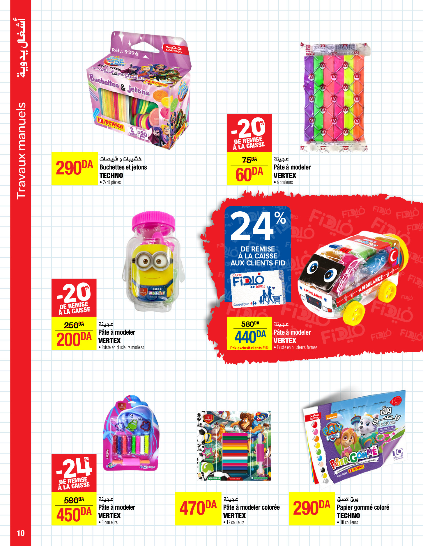 عروض كارفور الجزائر من 13 حتى 25 سبتمبر 2024 عروض العودة إلى المدارس