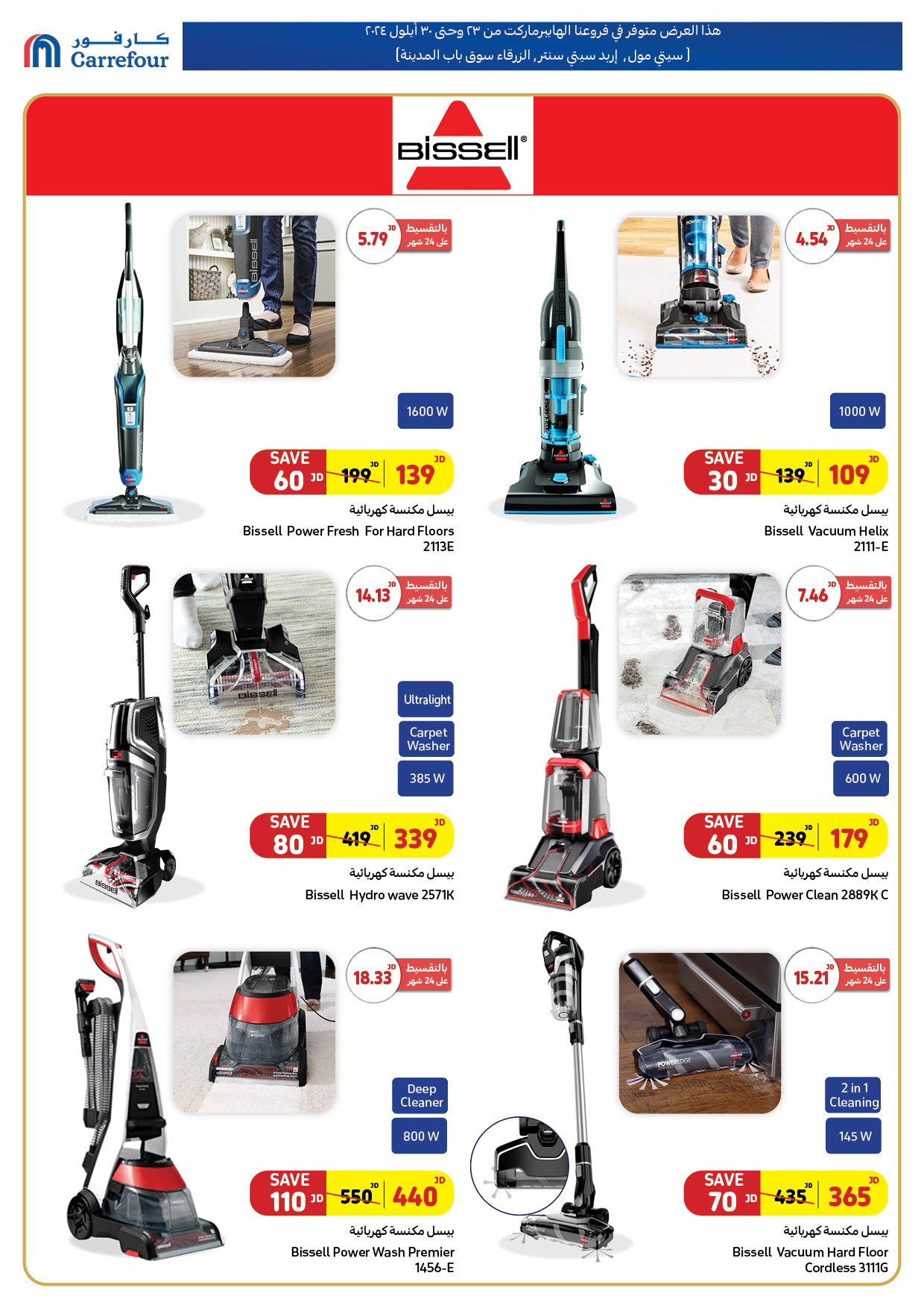 عروض كارفور الأردن من 23 حتى 30 سبتمبر 2024 العروض الرائعة