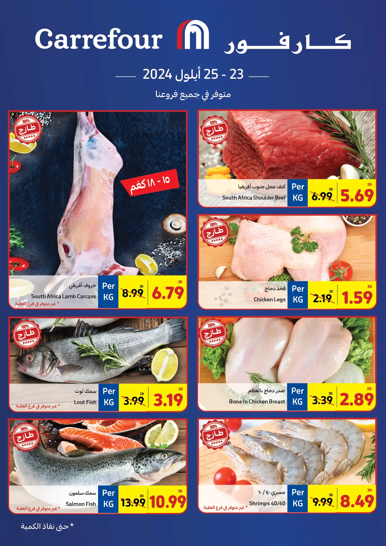 Offres Carrefour Hypermarchés Jordan de 23 à 25 septembre 2024 Offres fraîches - Page 1