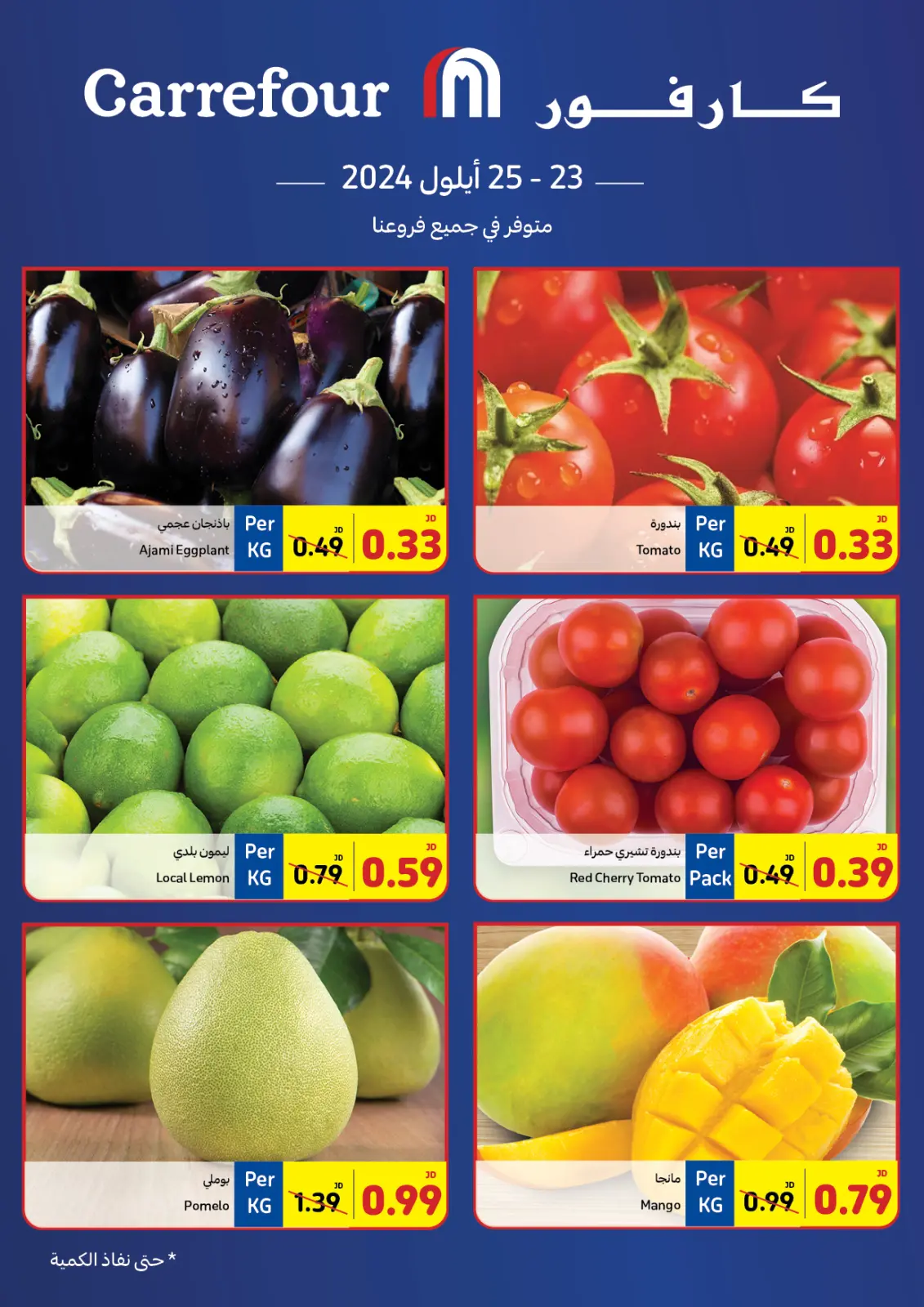 صفحة 2 ضمن صفقات طازجة في كارفور الأردن