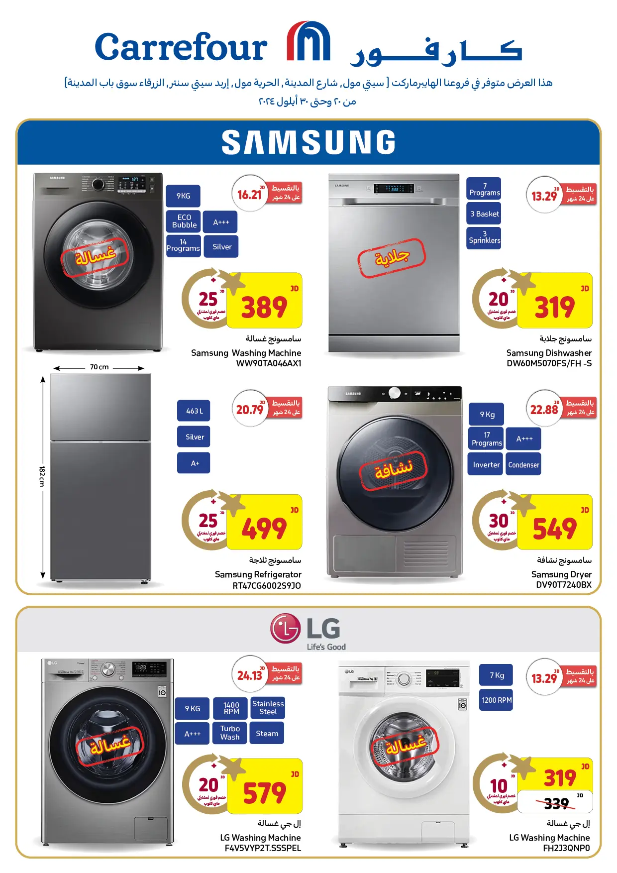 Offres Carrefour Jordan de 20 à 30 septembre 2024 Nouveau catalogue d'offres - Page 1