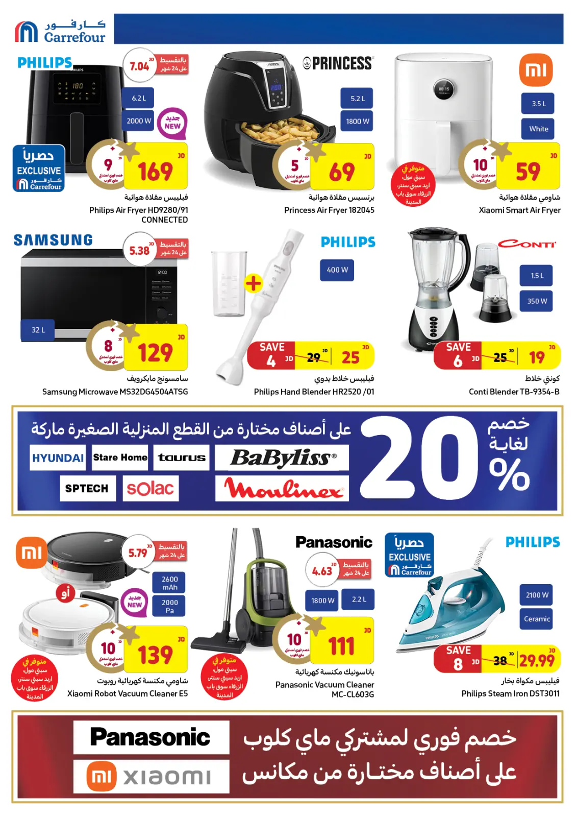 Página 3 en Nuevo catálogo de ofertas en Carrefour Jordán