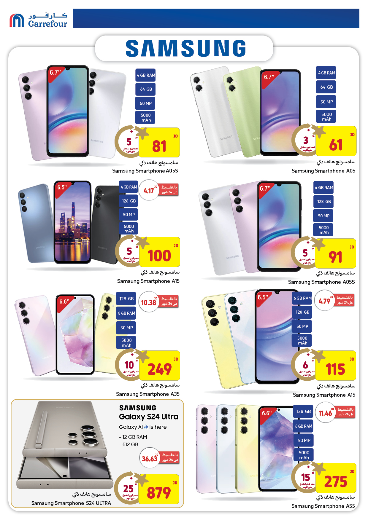 عروض كارفور الأردن من 20 حتى 30 سبتمبر 2024 الكاتالوغ الجديد للعروض