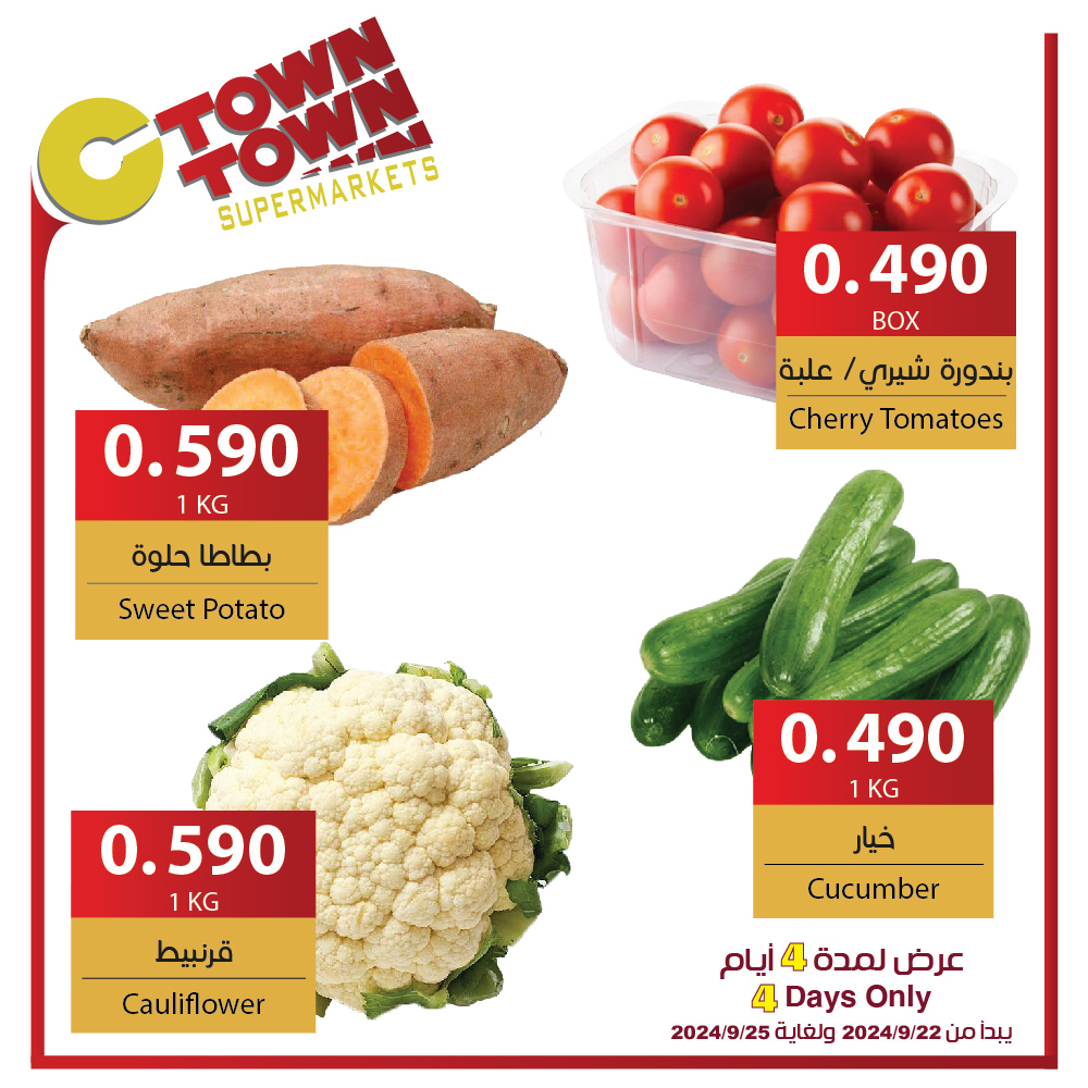 عروض سي تاون الأردن من 22 حتى 25 سبتمبر 2024 عروض لمدة 4 أيام