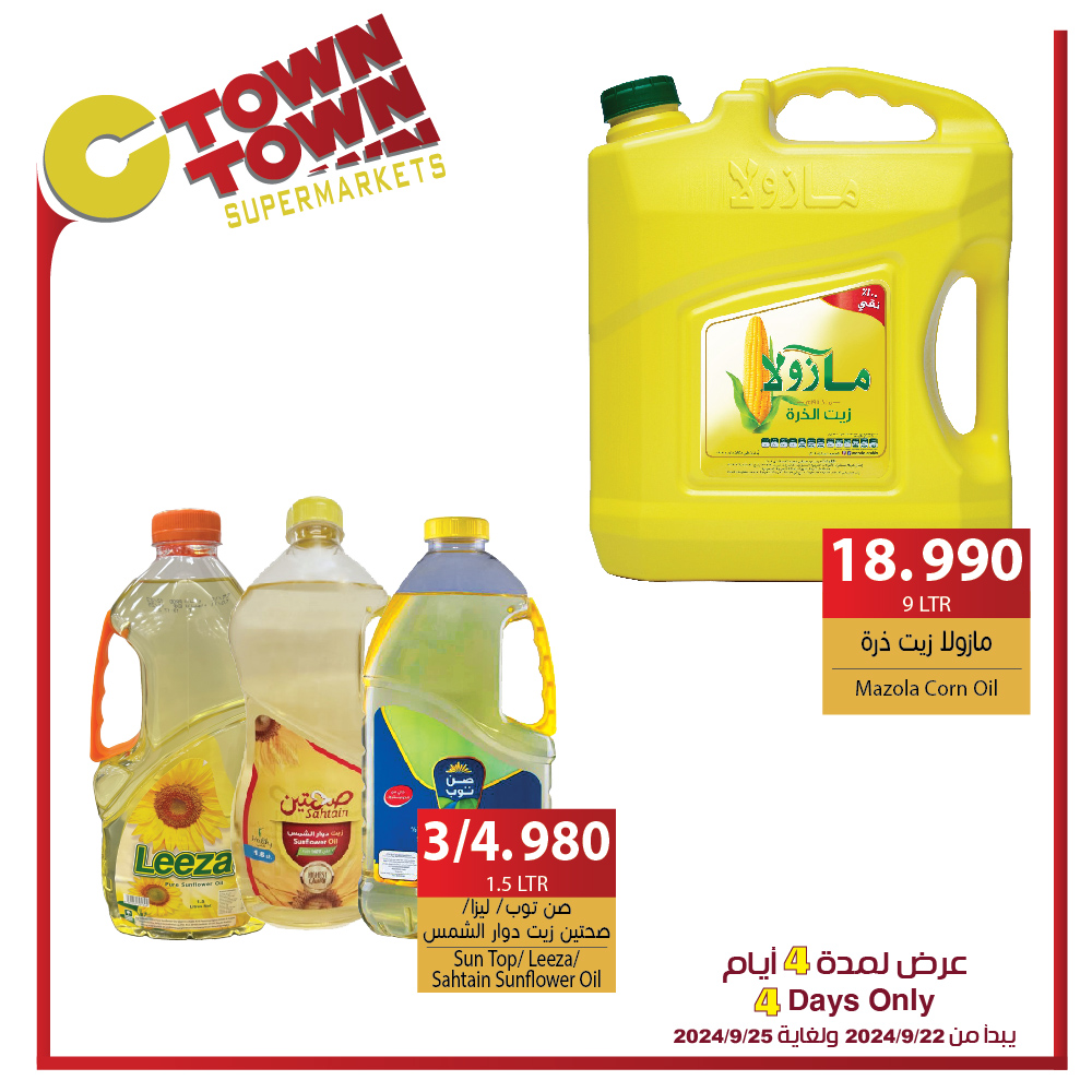 عروض سي تاون الأردن من 22 حتى 25 سبتمبر 2024 عروض لمدة 4 أيام