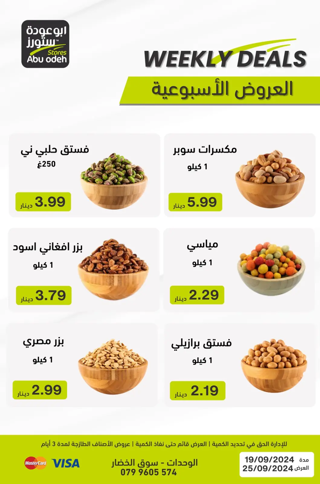 صفحة 3 ضمن العرض الأسبوعي في ابو عودة ستورز الأردن