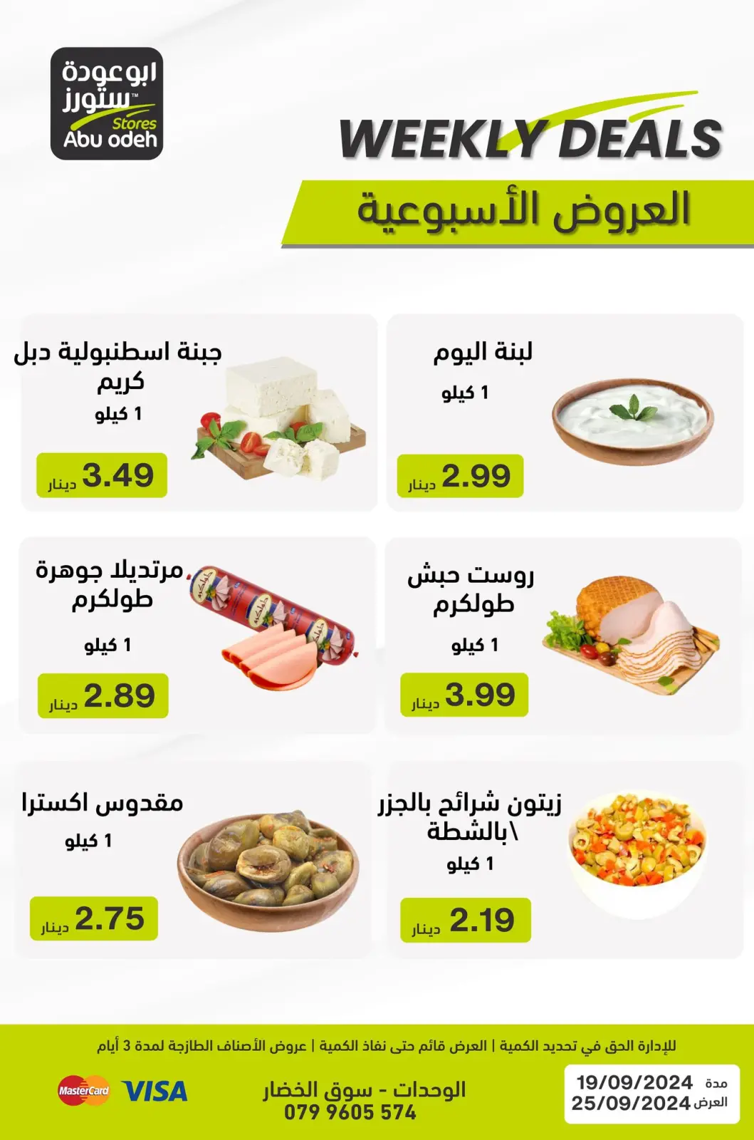 صفحة 6 ضمن العرض الأسبوعي في ابو عودة ستورز الأردن