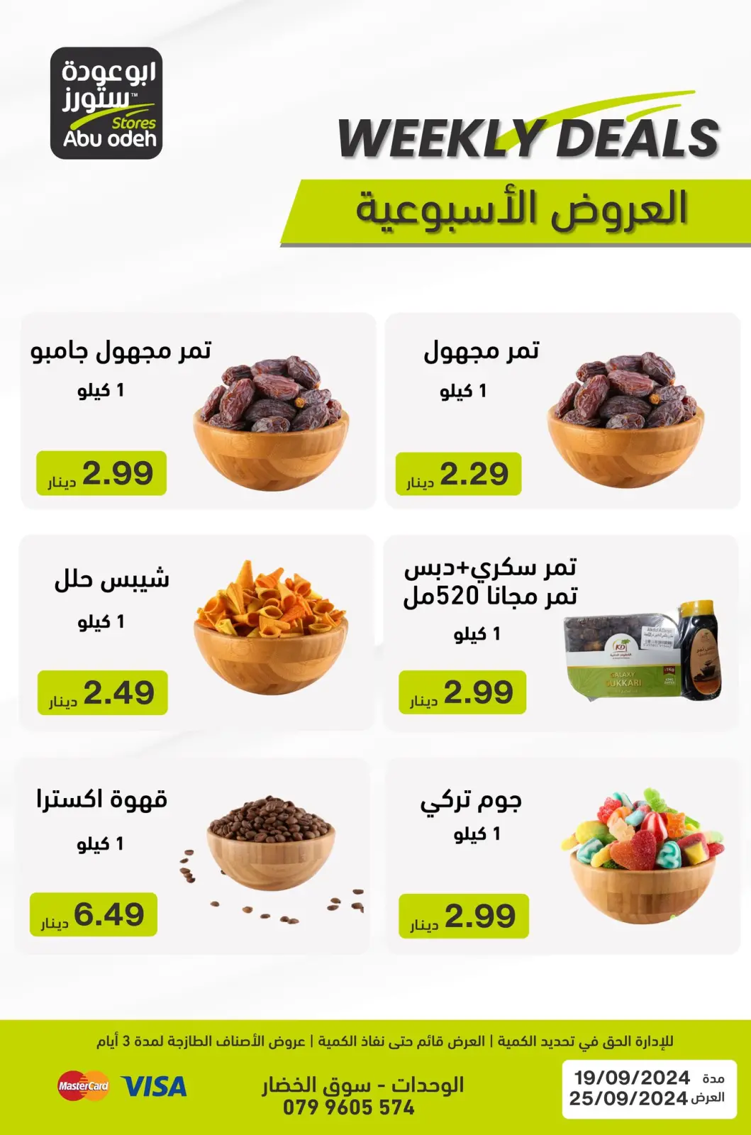 صفحة 5 ضمن العرض الأسبوعي في ابو عودة ستورز الأردن